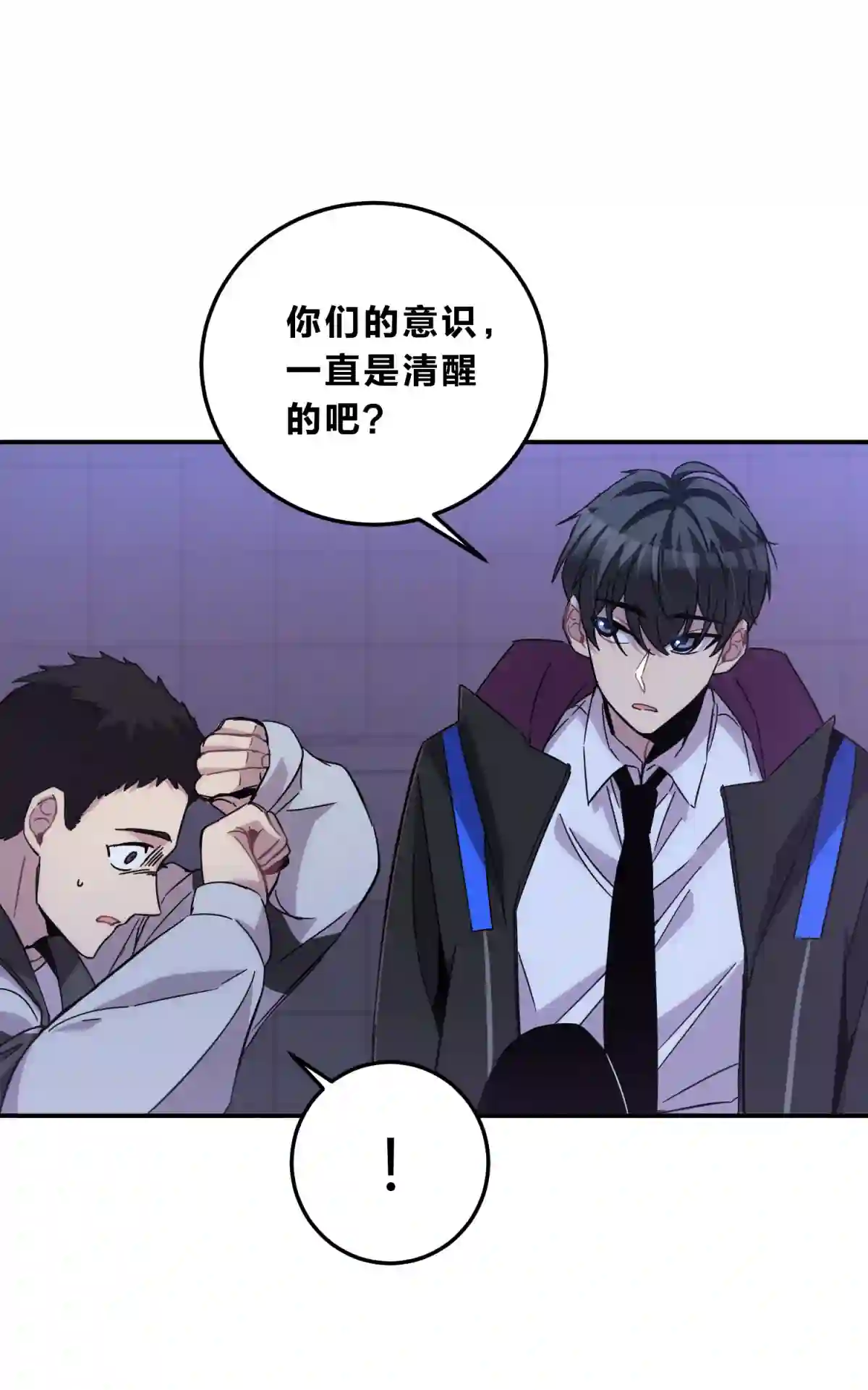 死生勿论（anemone）016 可能的朋友