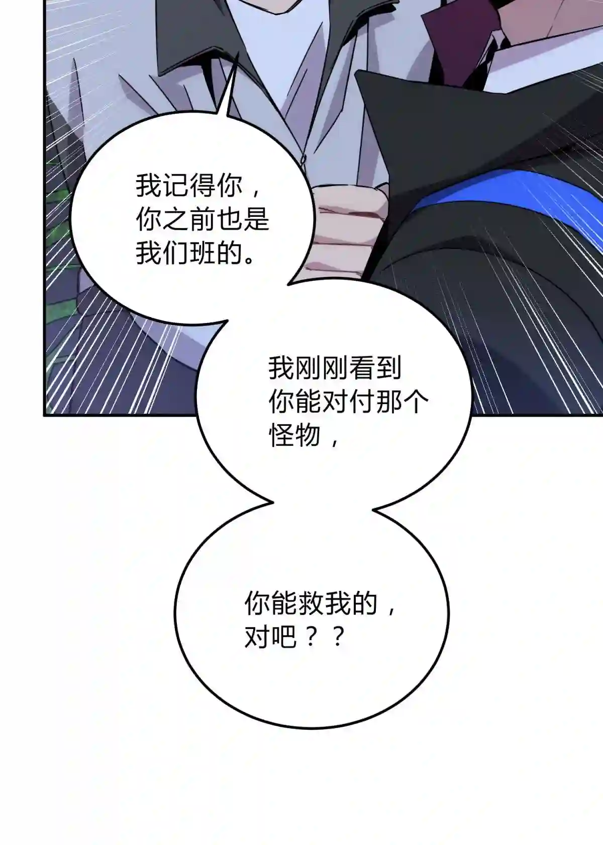 死生勿论（anemone）016 可能的朋友