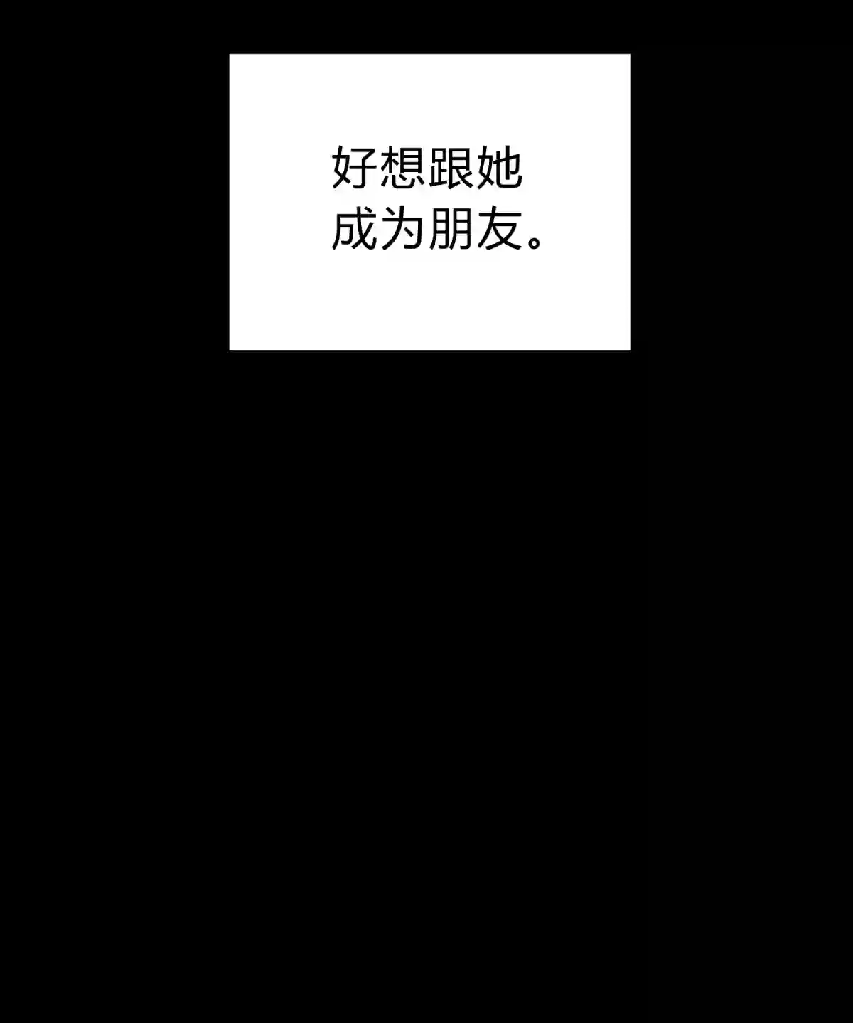 死生勿论（anemone）017 卑劣的我