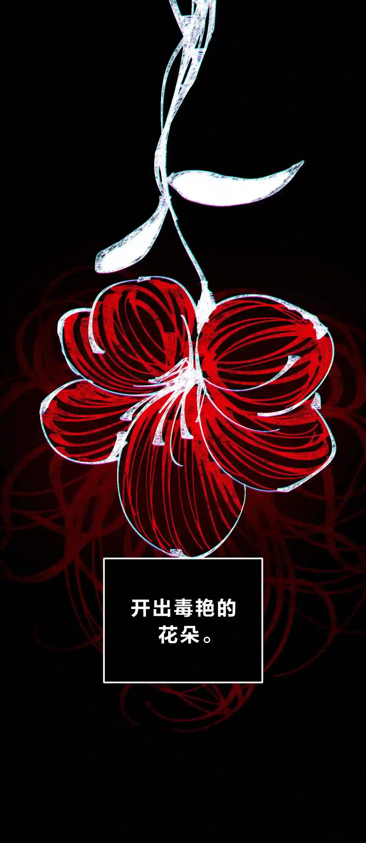 死生勿论（anemone）017 卑劣的我