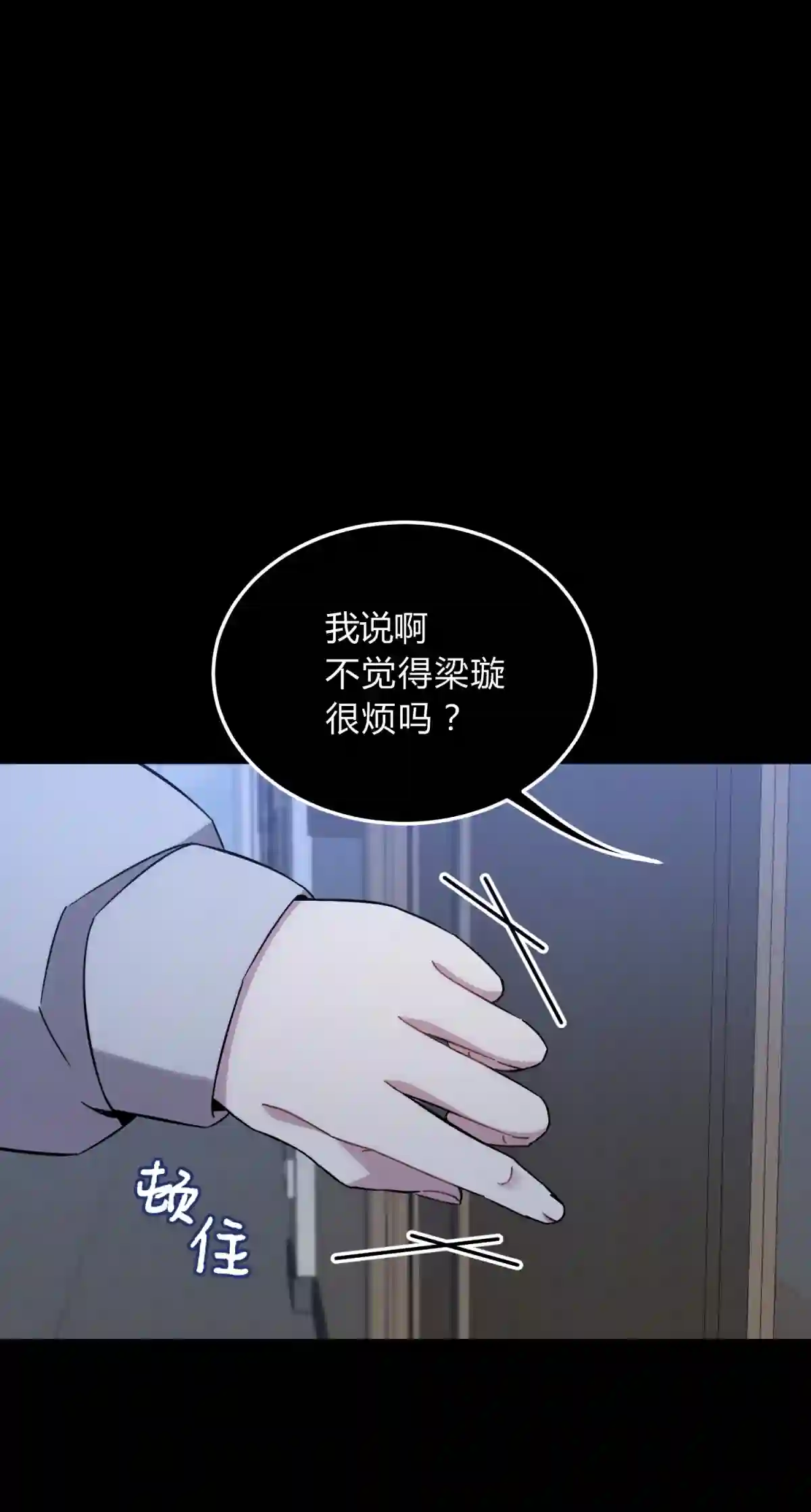 死生勿论（anemone）017 卑劣的我