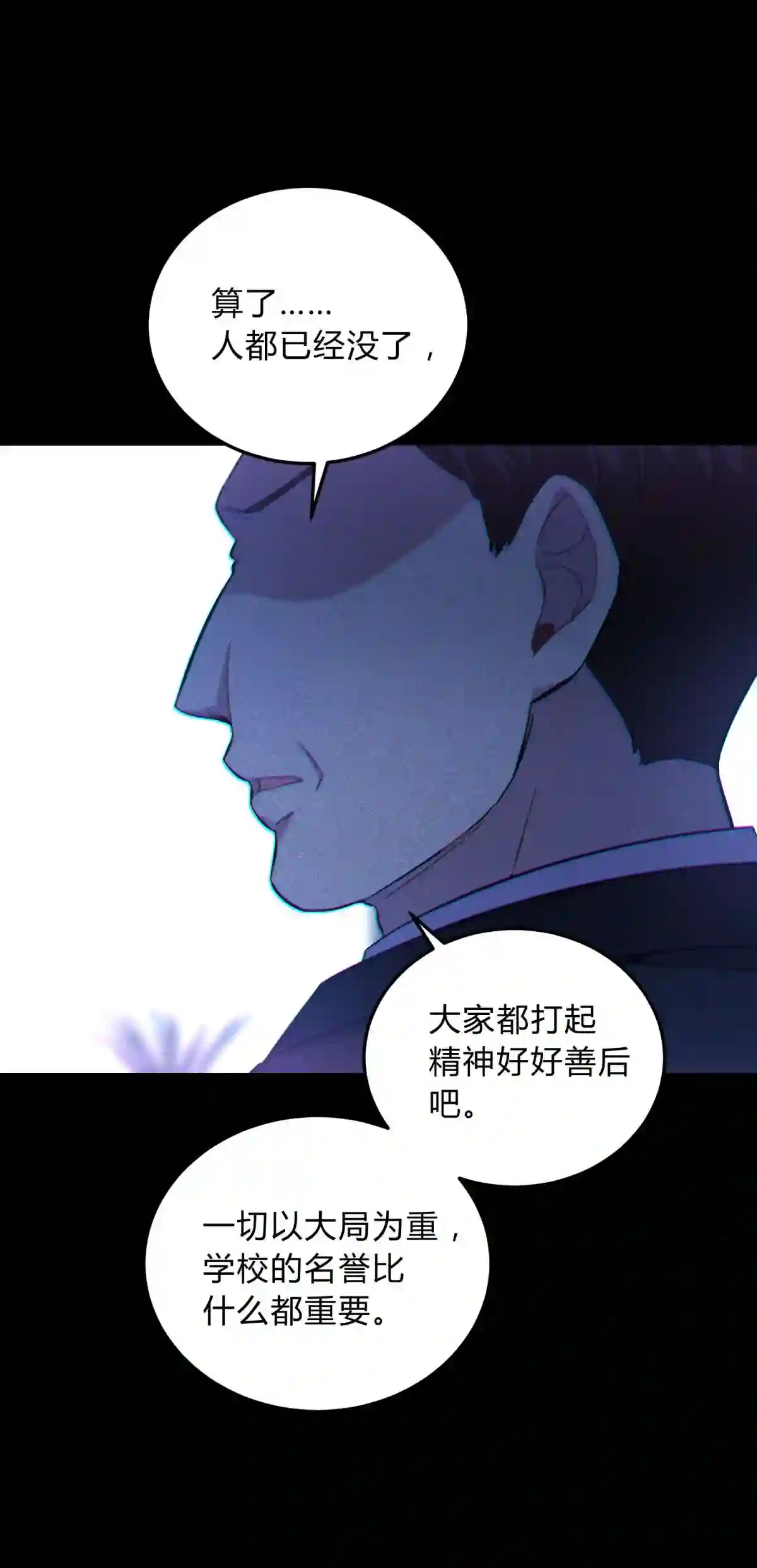 死生勿论（anemone）017 卑劣的我