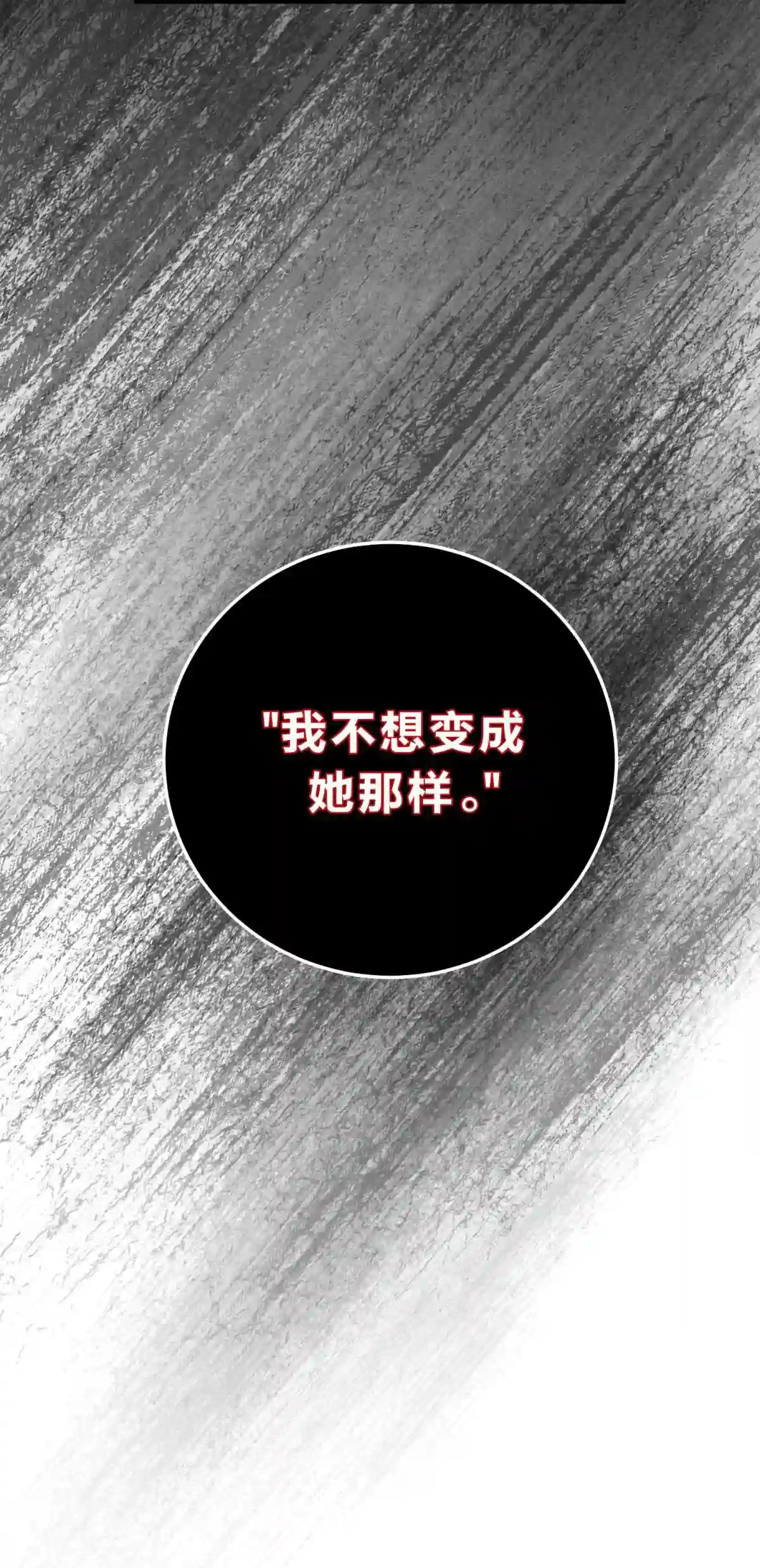 死生勿论（anemone）017 卑劣的我