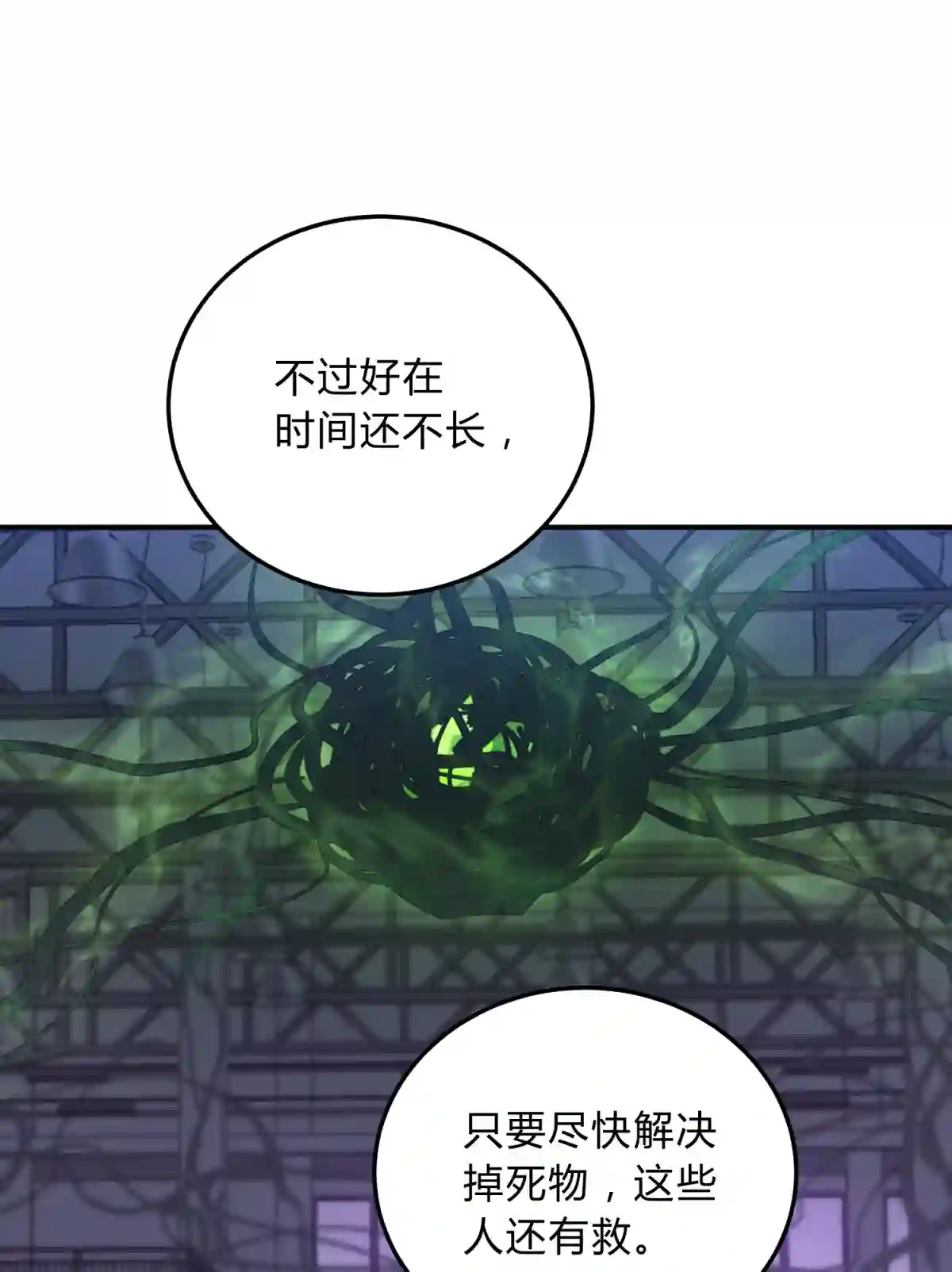 死生勿论（anemone）018 所谓死物（上）