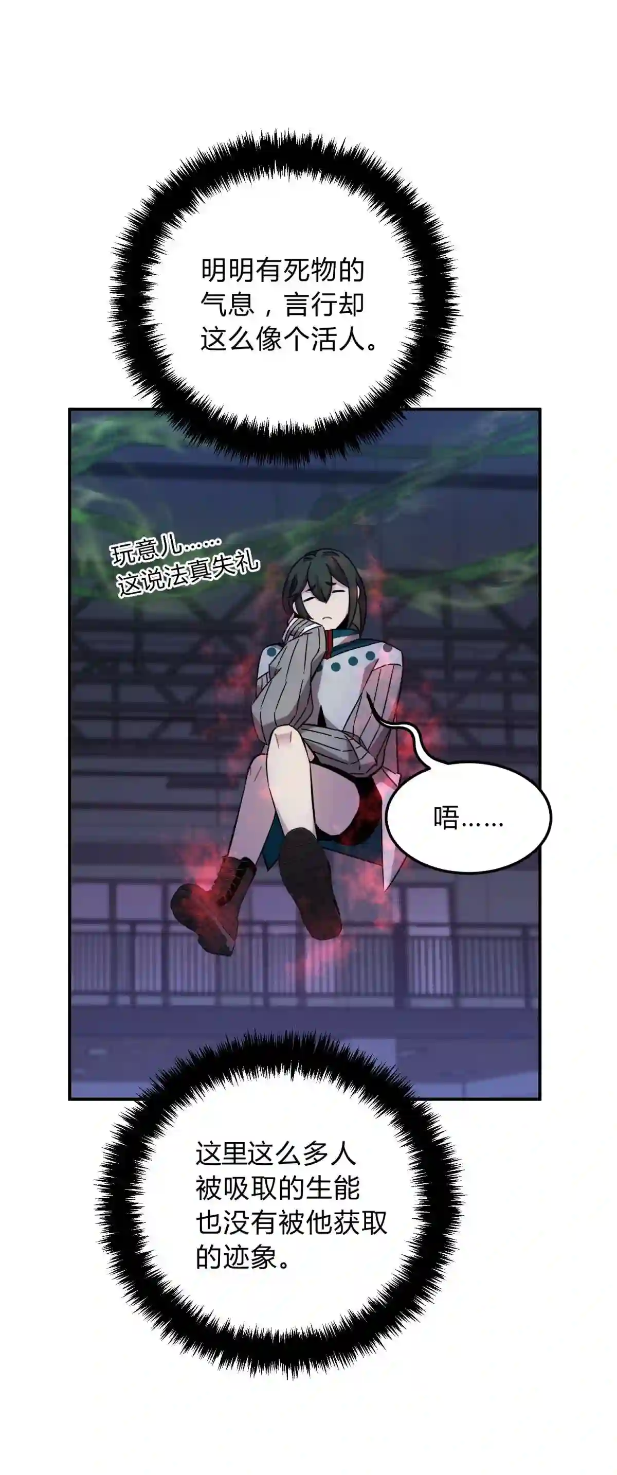 死生勿论（anemone）018 所谓死物（上）