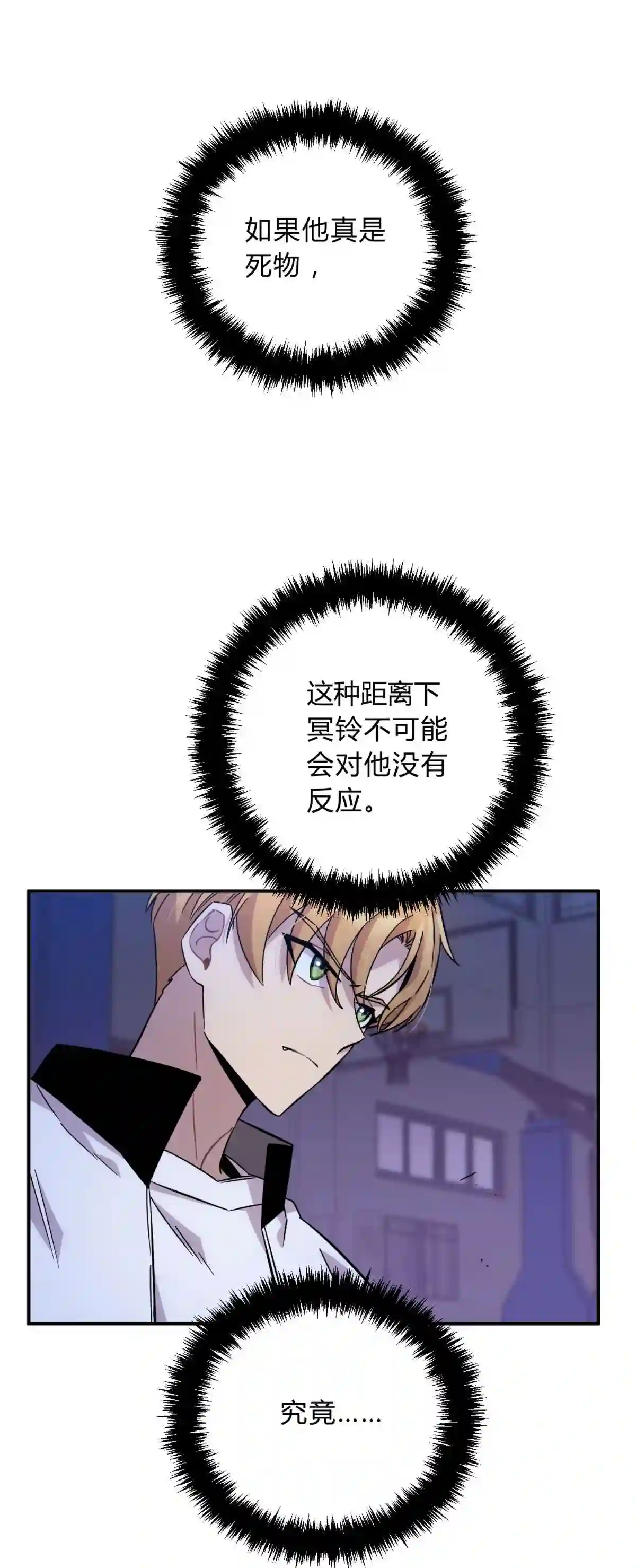 死生勿论（anemone）018 所谓死物（上）