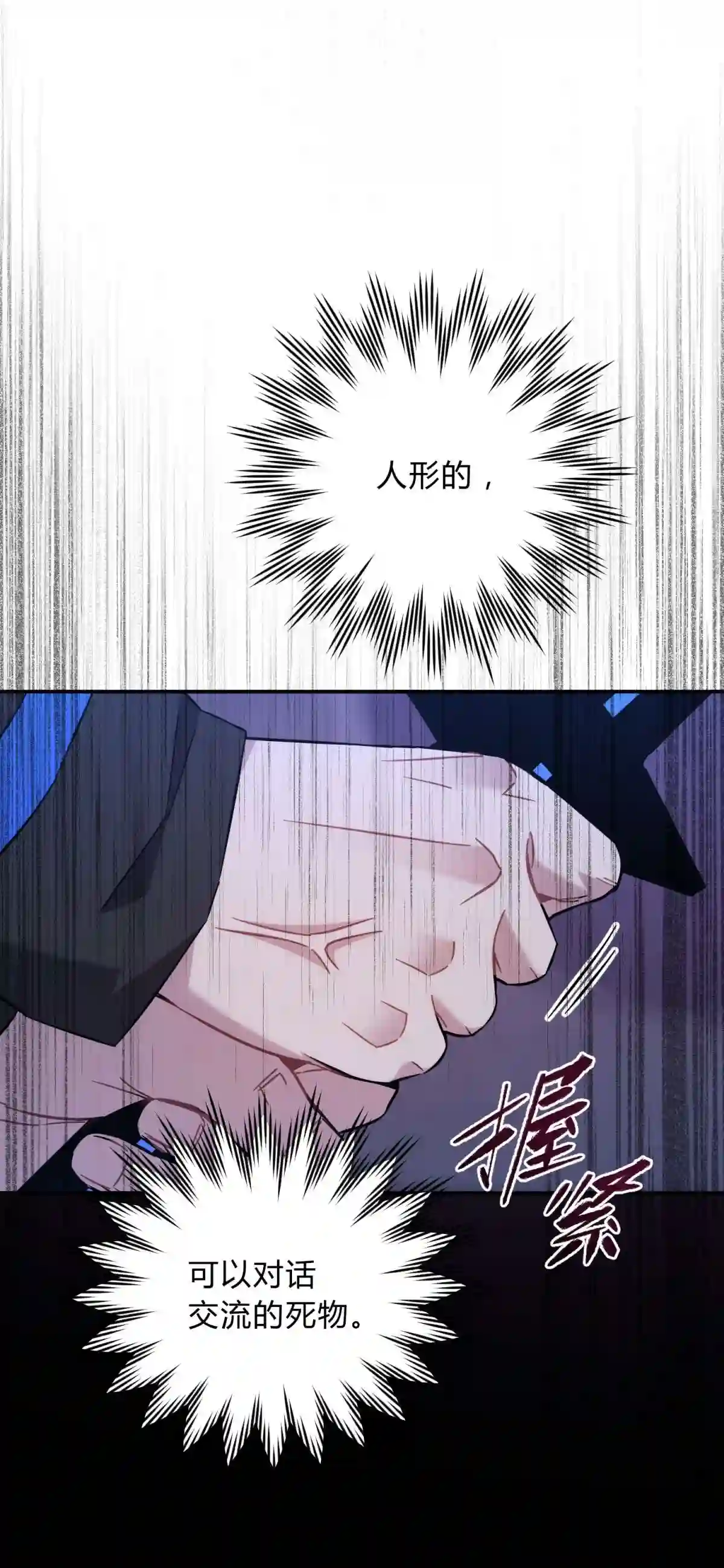 死生勿论（anemone）18.5 所谓死物（下）