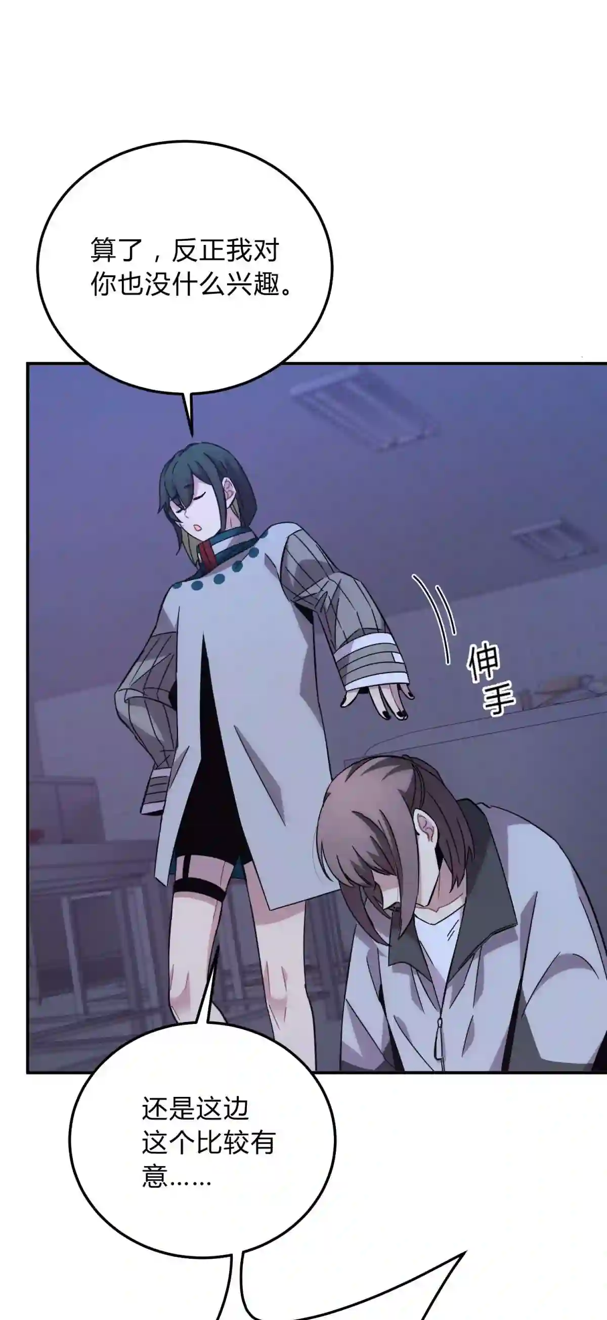 死生勿论（anemone）18.5 所谓死物（下）