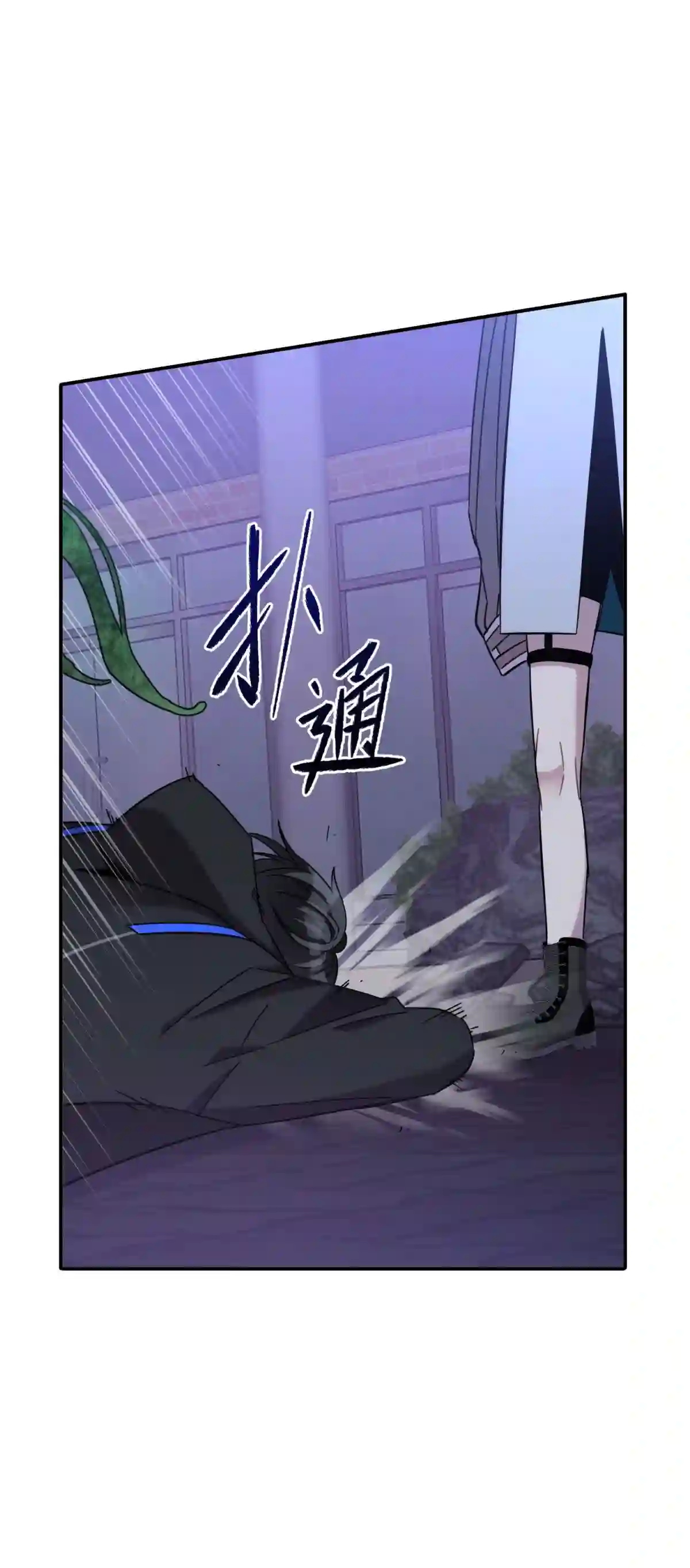 死生勿论（anemone）18.5 所谓死物（下）