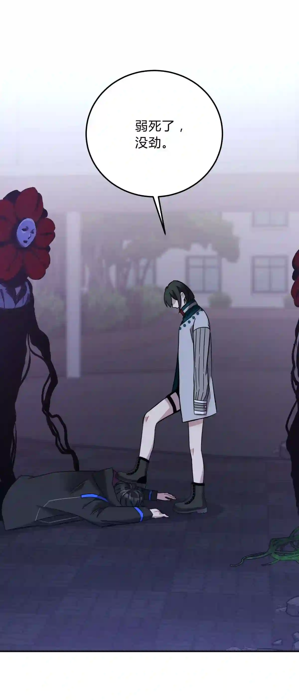 死生勿论（anemone）18.5 所谓死物（下）