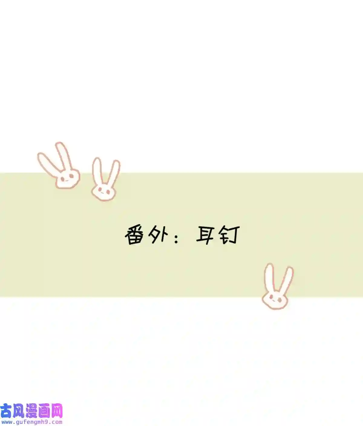 死生勿论（anemone）18.6 番外