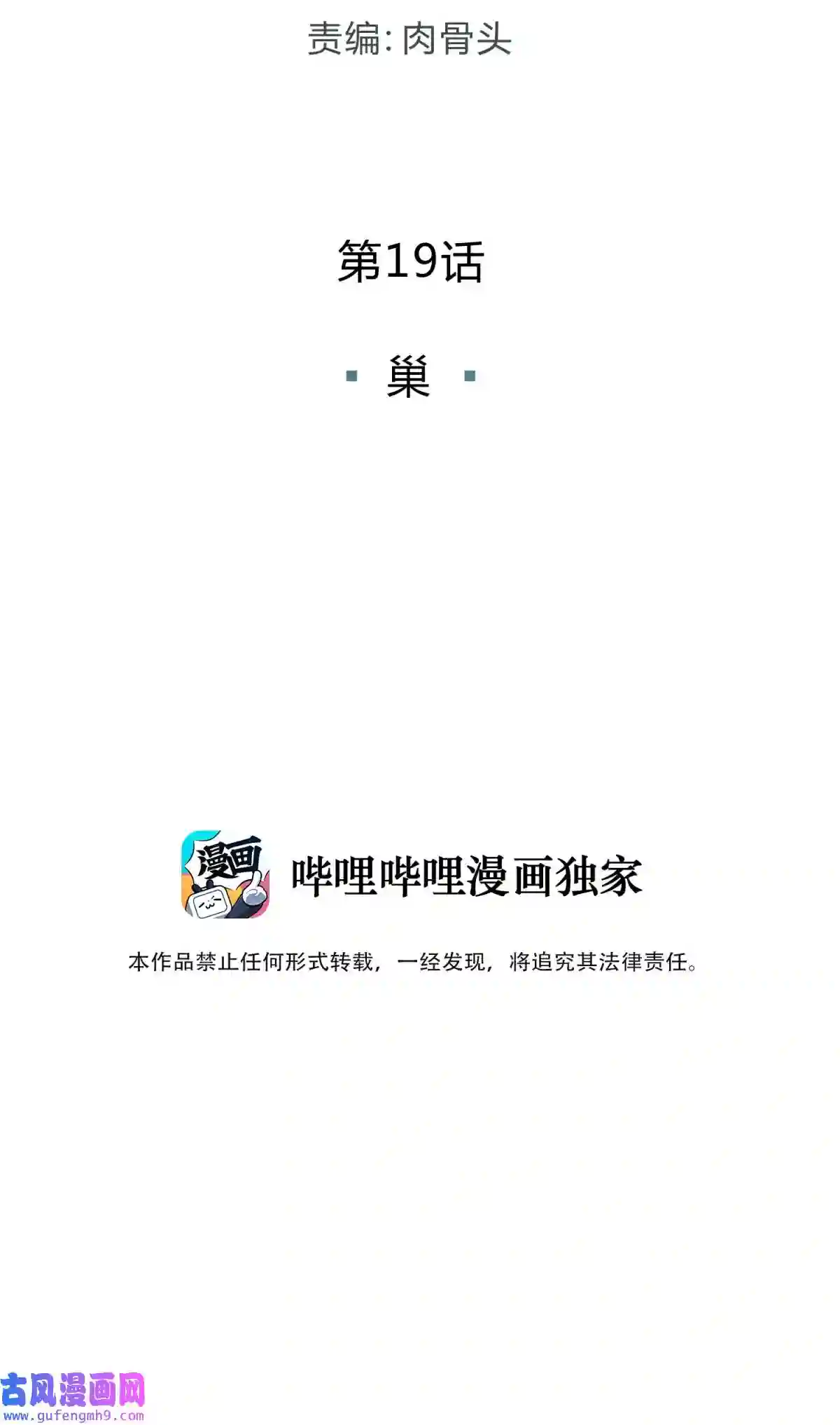 死生勿论（anemone）019 巢