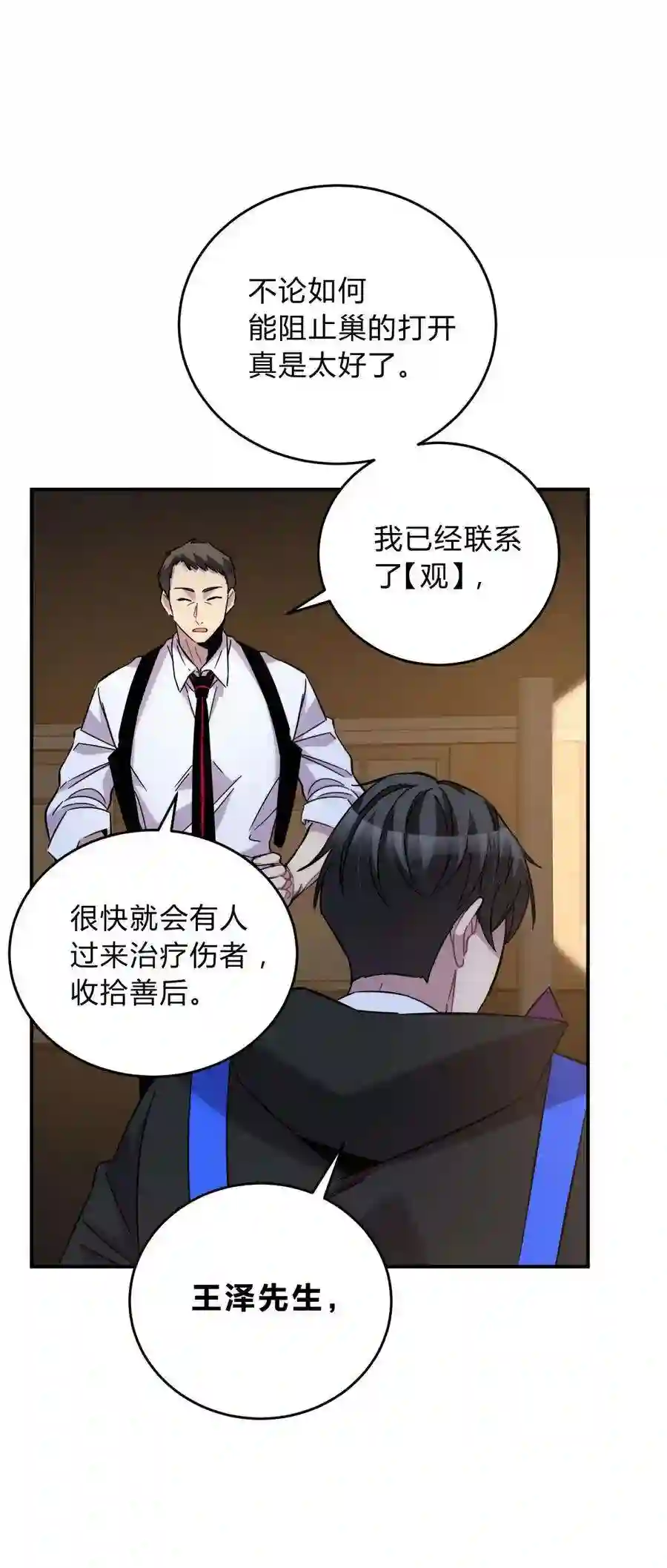 死生勿论（anemone）023 暗流