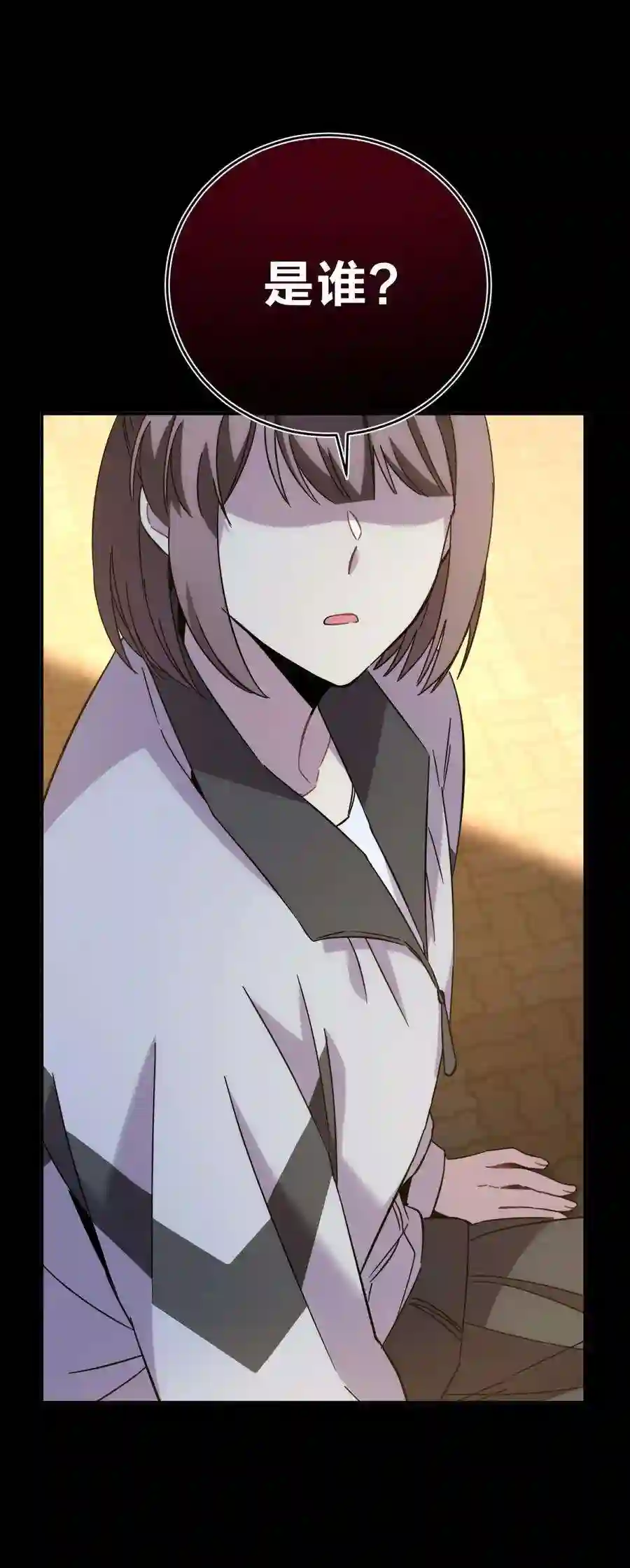 死生勿论（anemone）023 暗流