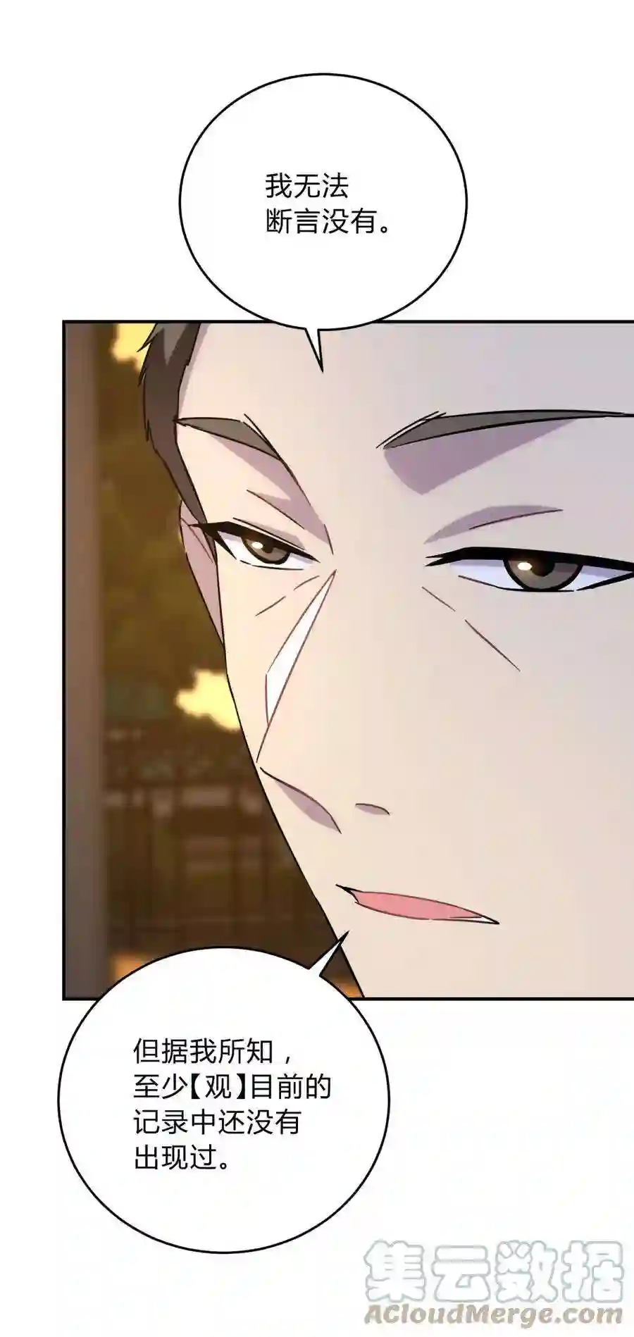 死生勿论（anemone）023 暗流