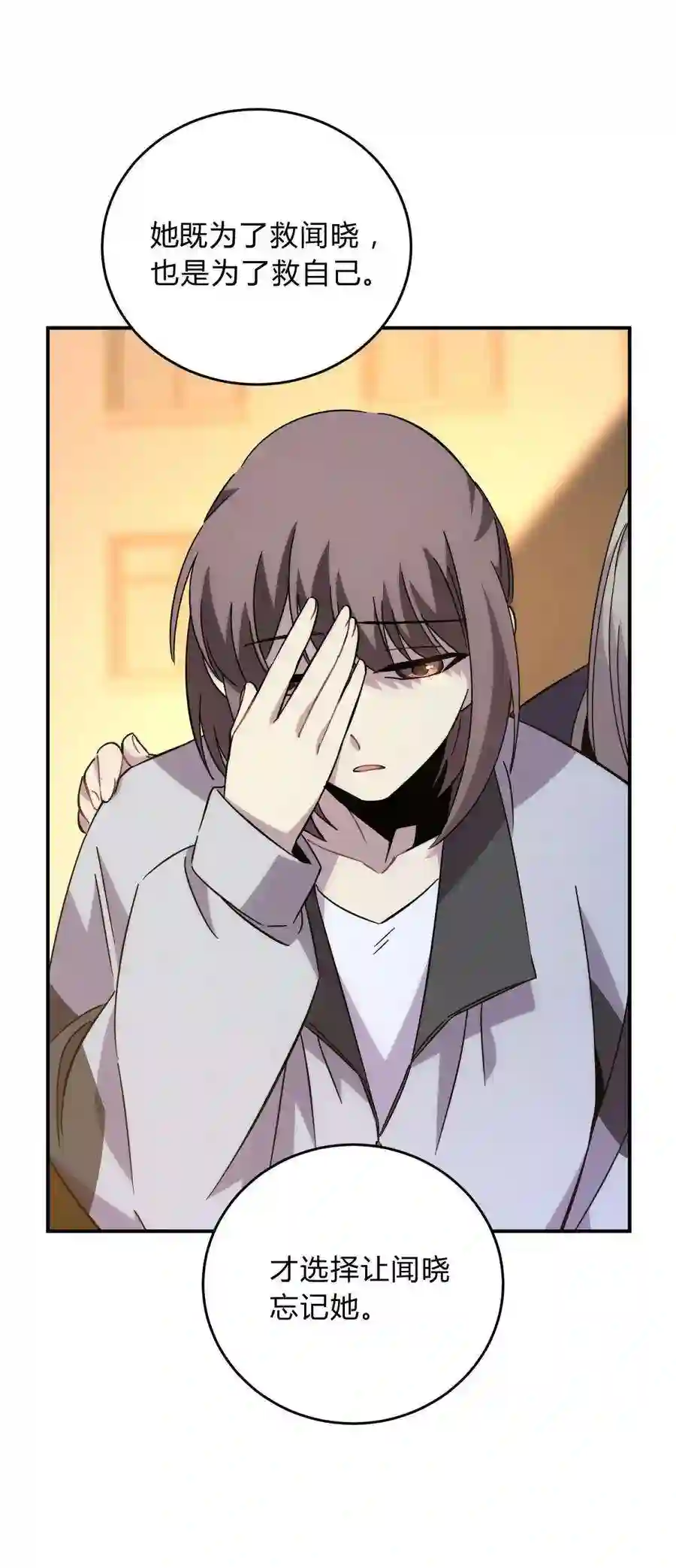 死生勿论（anemone）023 暗流