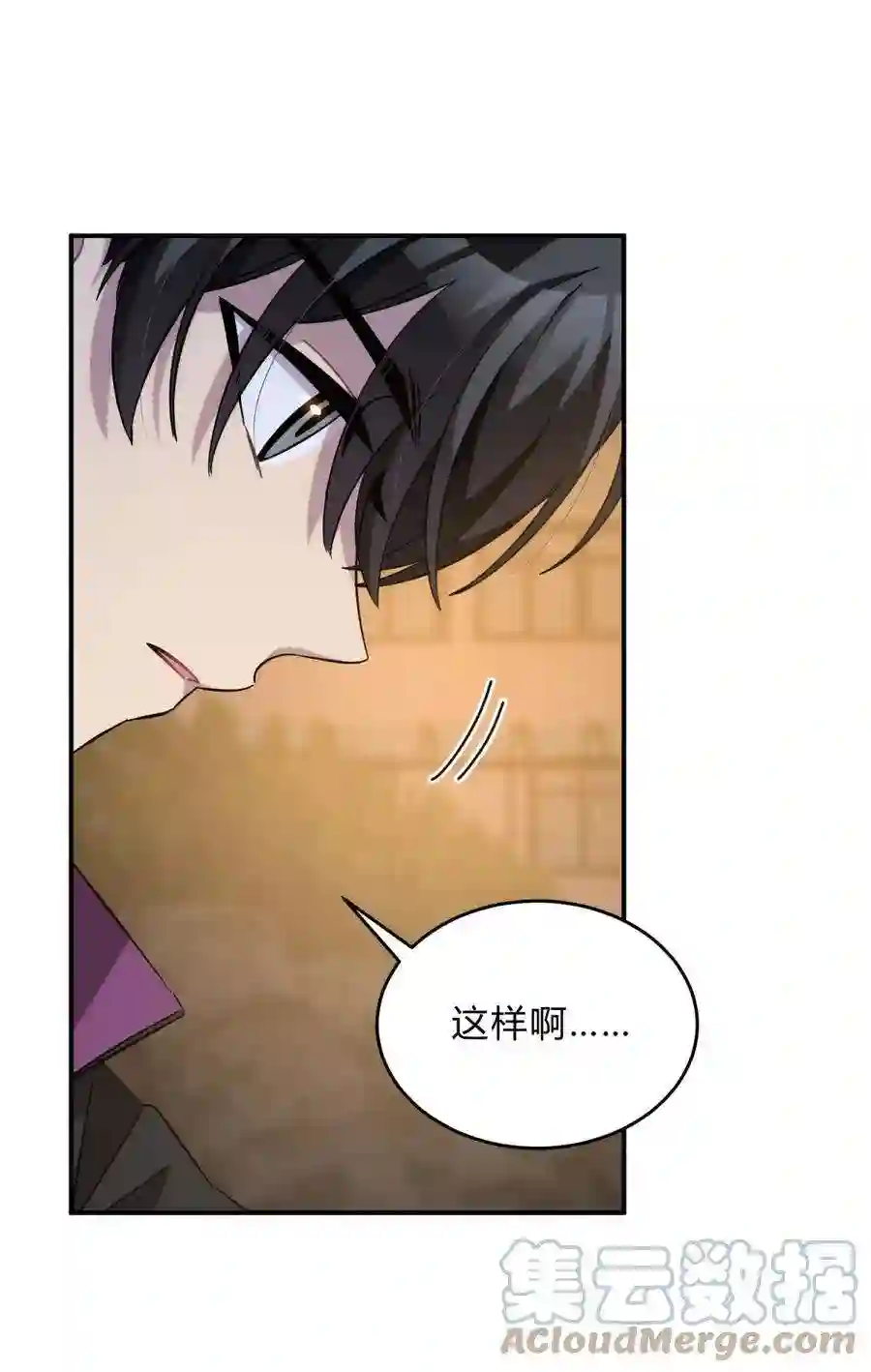 死生勿论（anemone）023 暗流