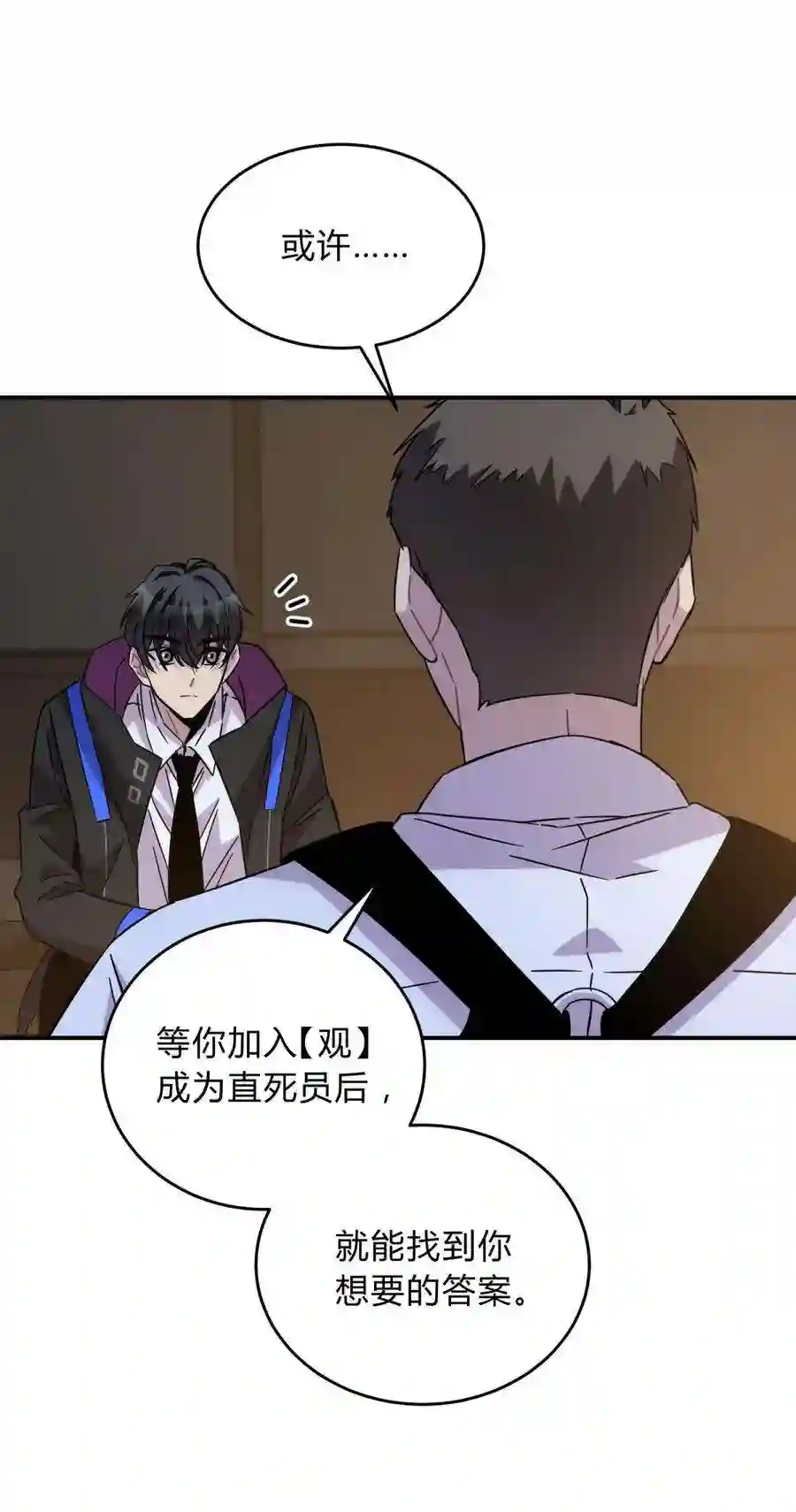 死生勿论（anemone）023 暗流