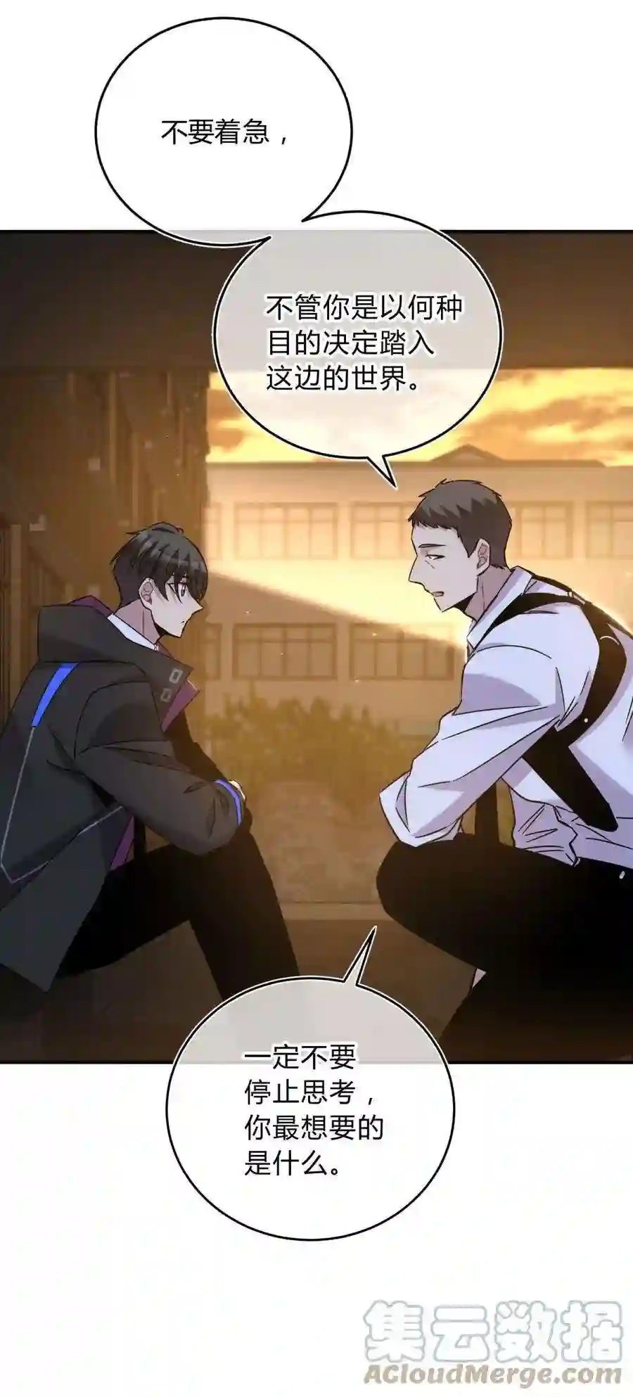 死生勿论（anemone）023 暗流