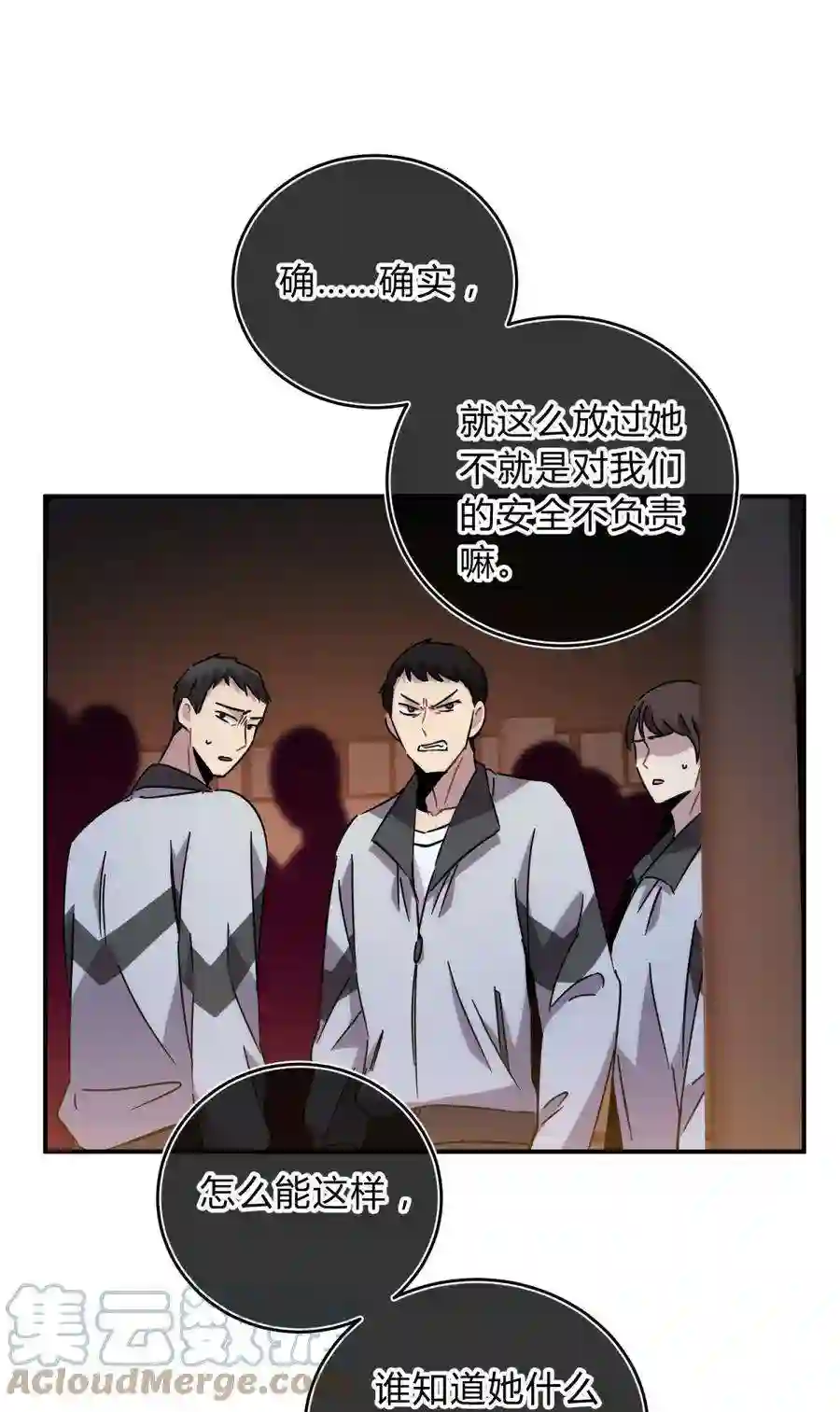 死生勿论（anemone）023 暗流