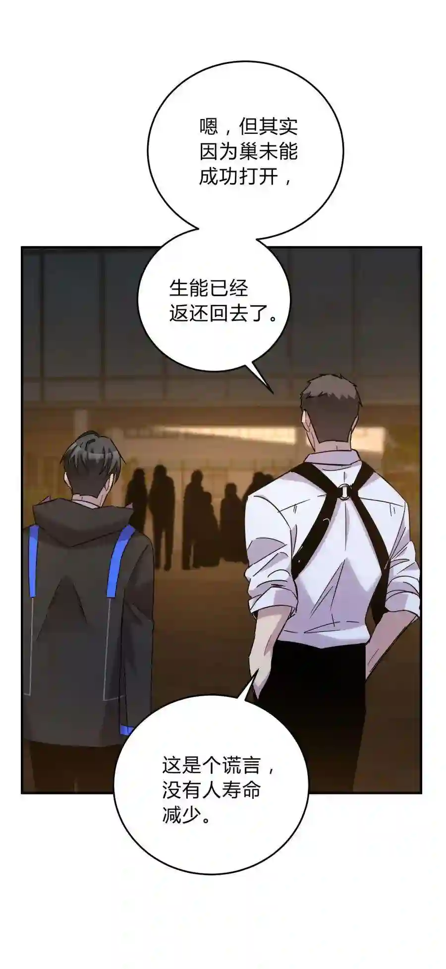 死生勿论（anemone）023 暗流