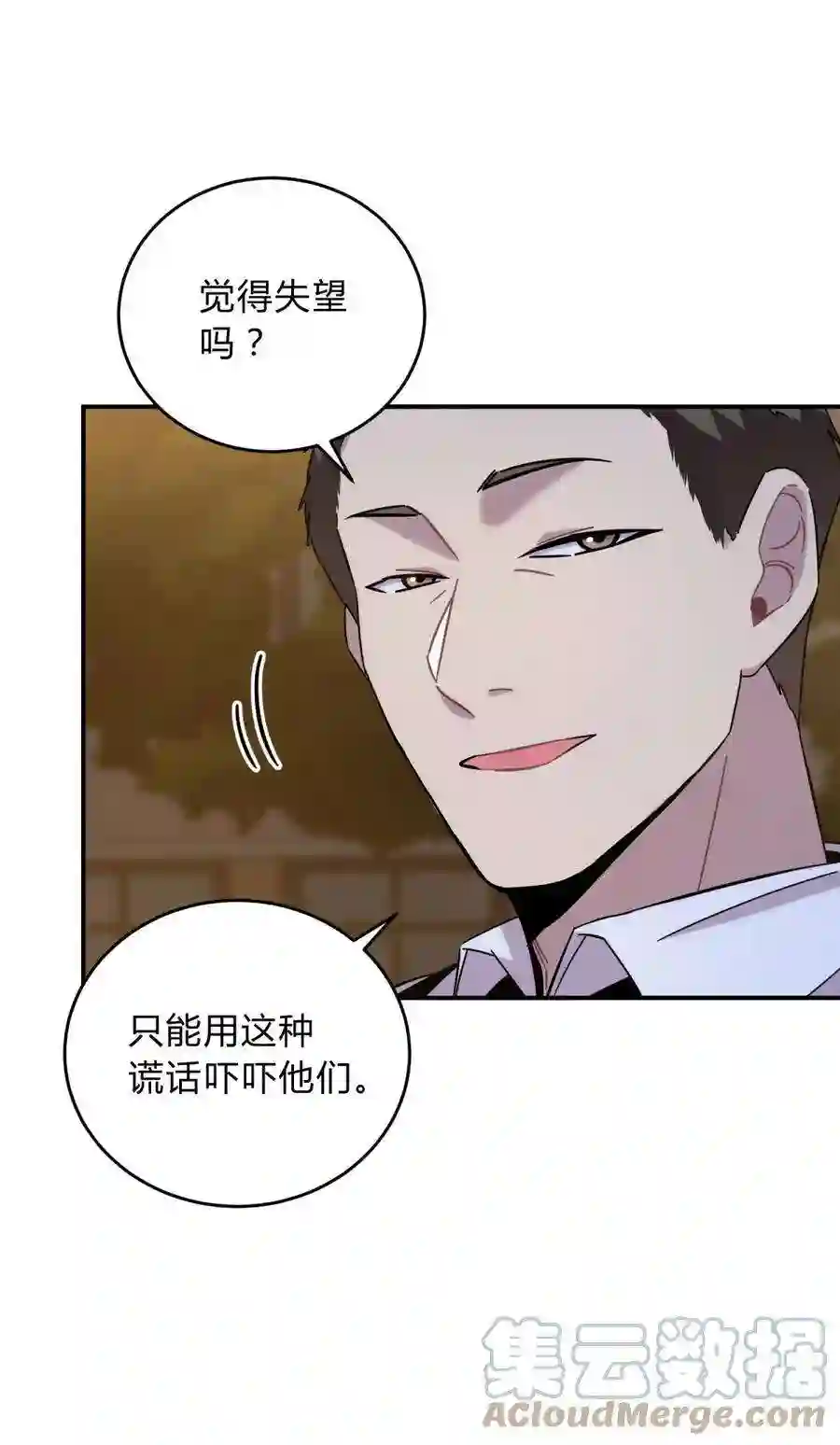 死生勿论（anemone）023 暗流