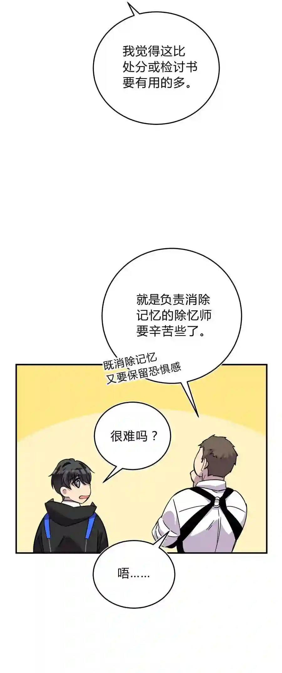 死生勿论（anemone）023 暗流