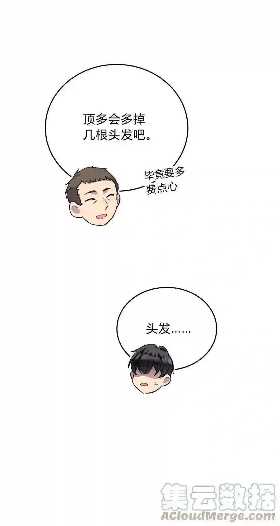 死生勿论（anemone）023 暗流