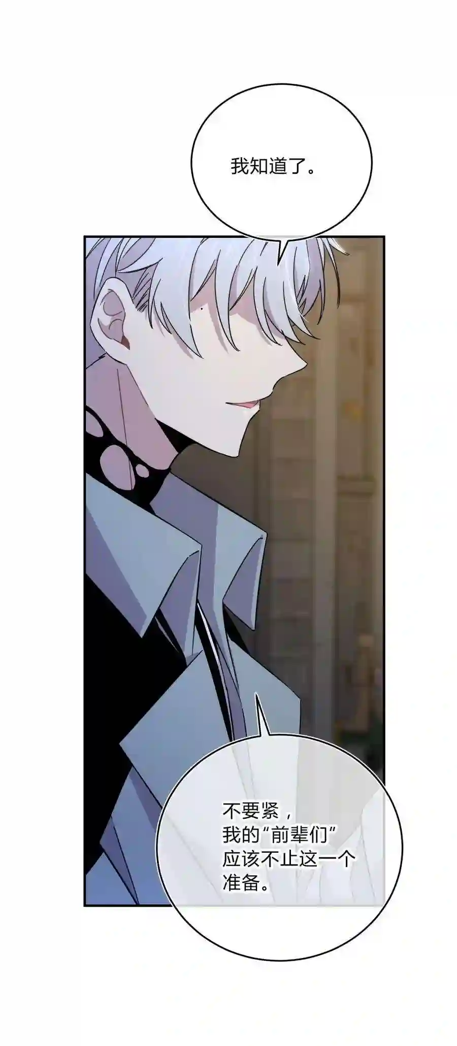 死生勿论（anemone）023 暗流