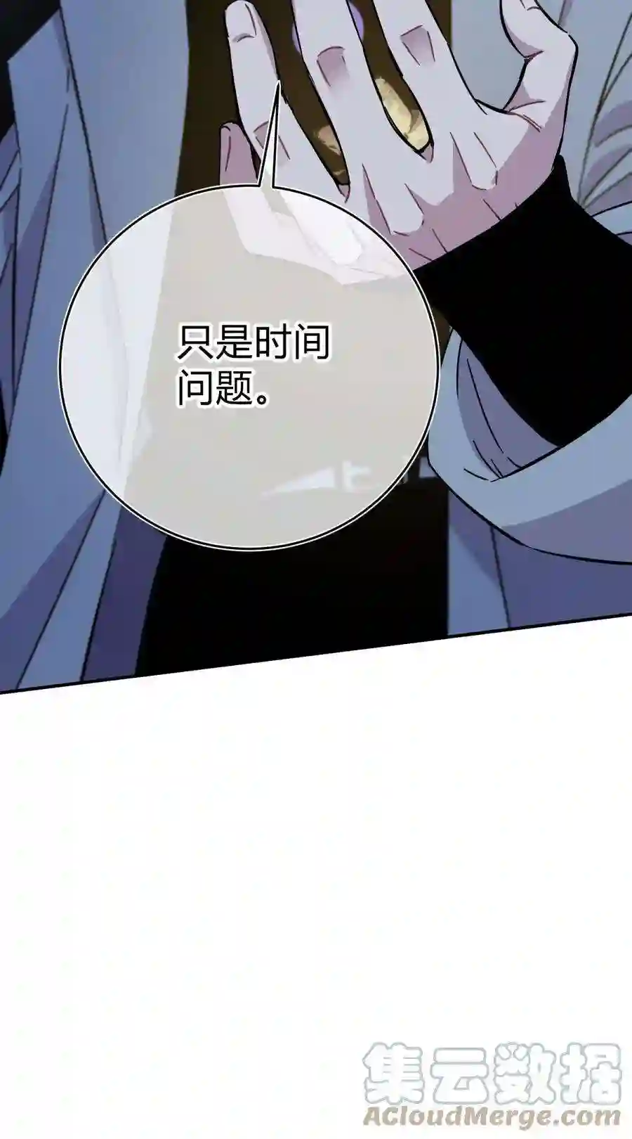 死生勿论（anemone）023 暗流