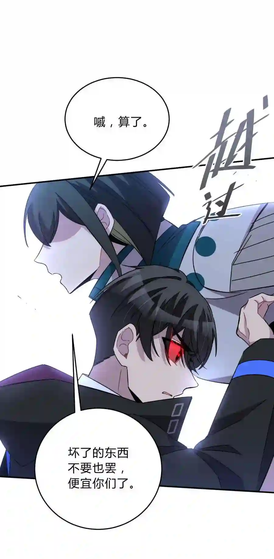 死生勿论（anemone）023 暗流