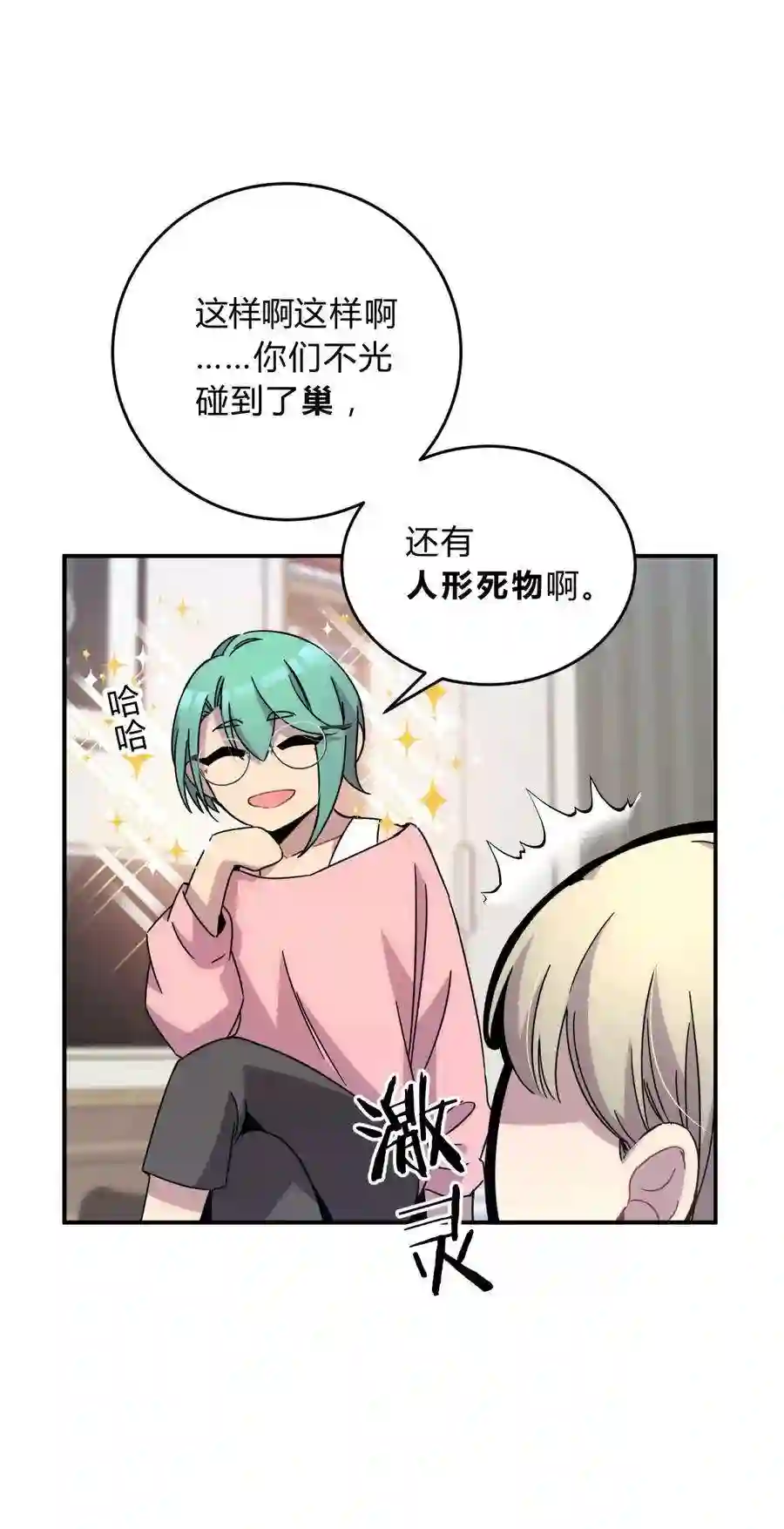 死生勿论（anemone）024 再见了！友情