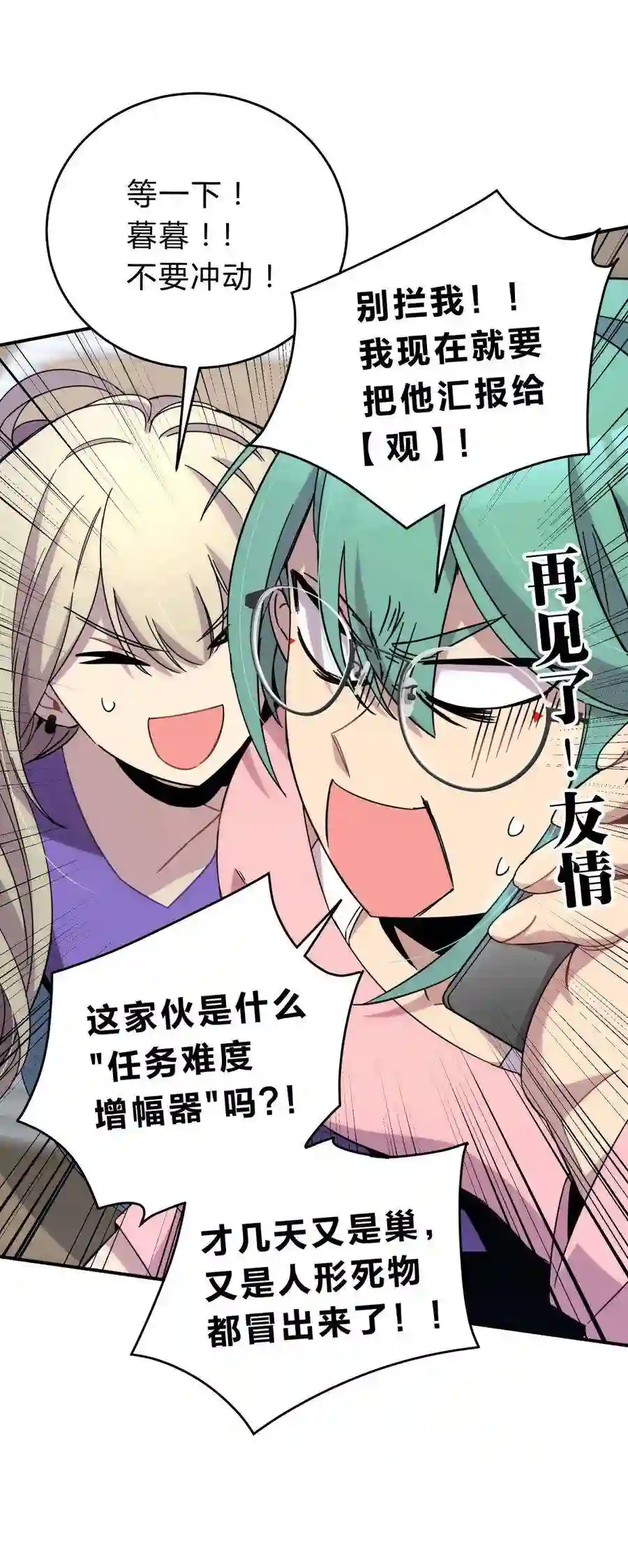 死生勿论（anemone）024 再见了！友情