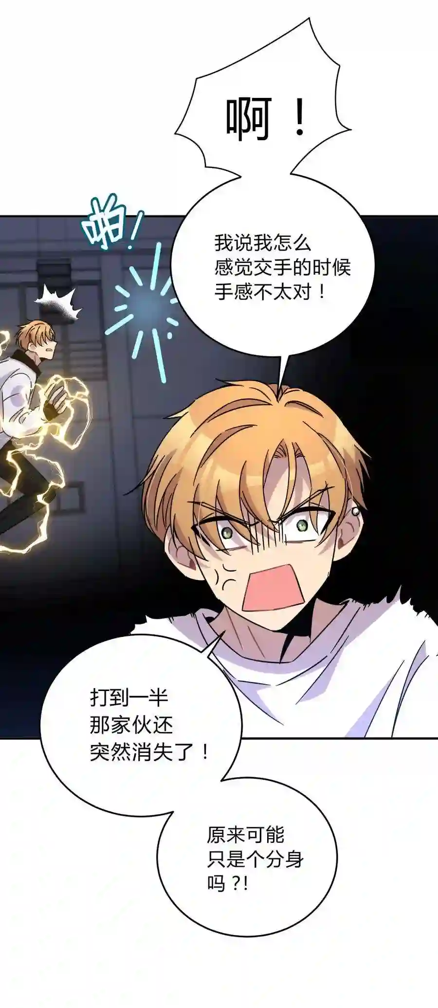 死生勿论（anemone）024 再见了！友情