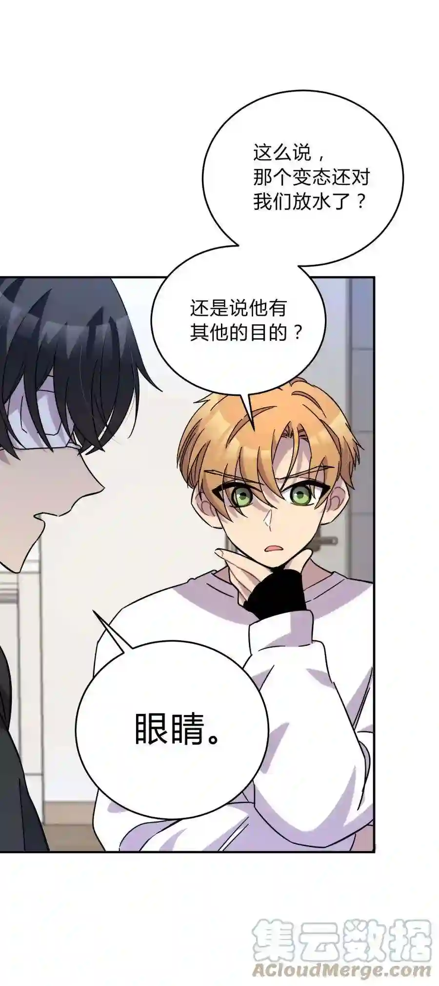 死生勿论（anemone）024 再见了！友情