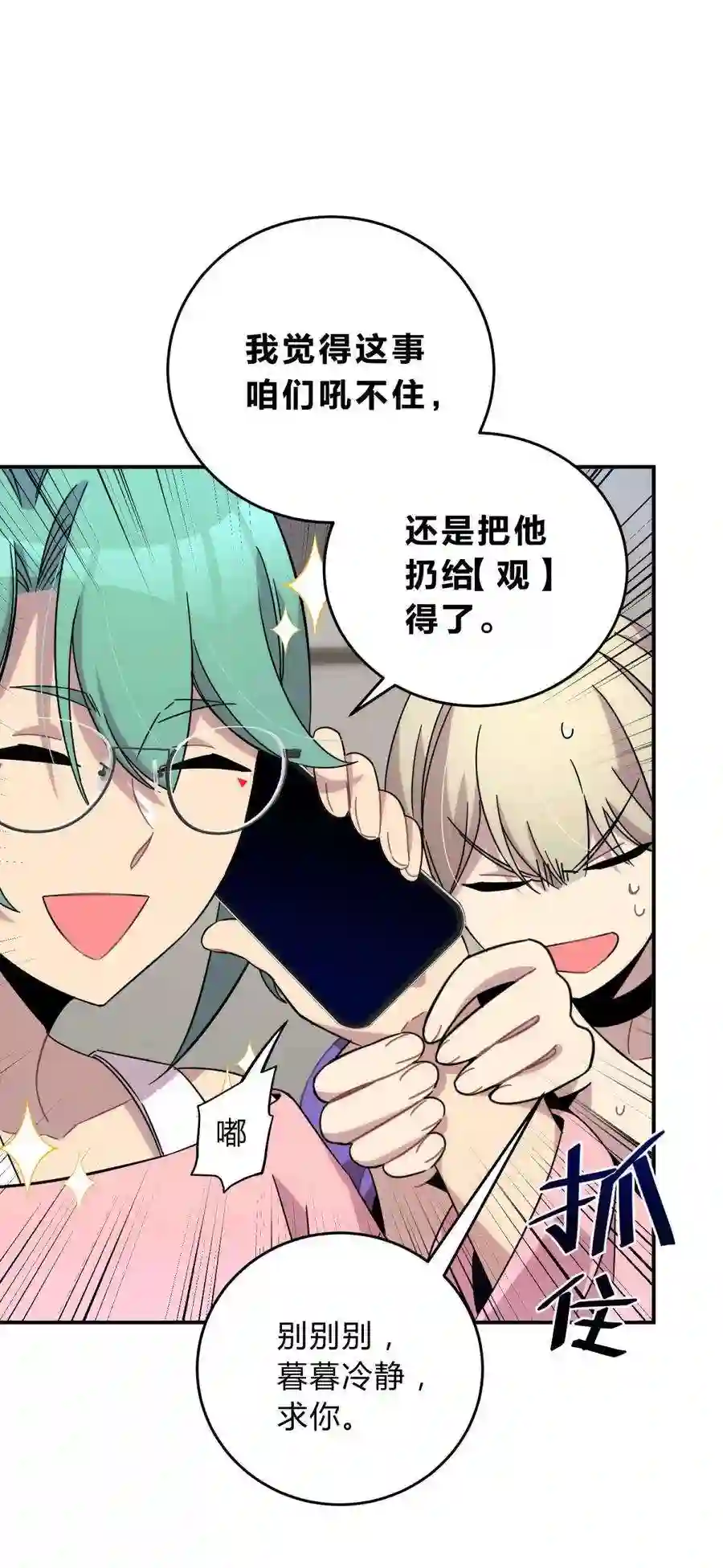 死生勿论（anemone）024 再见了！友情