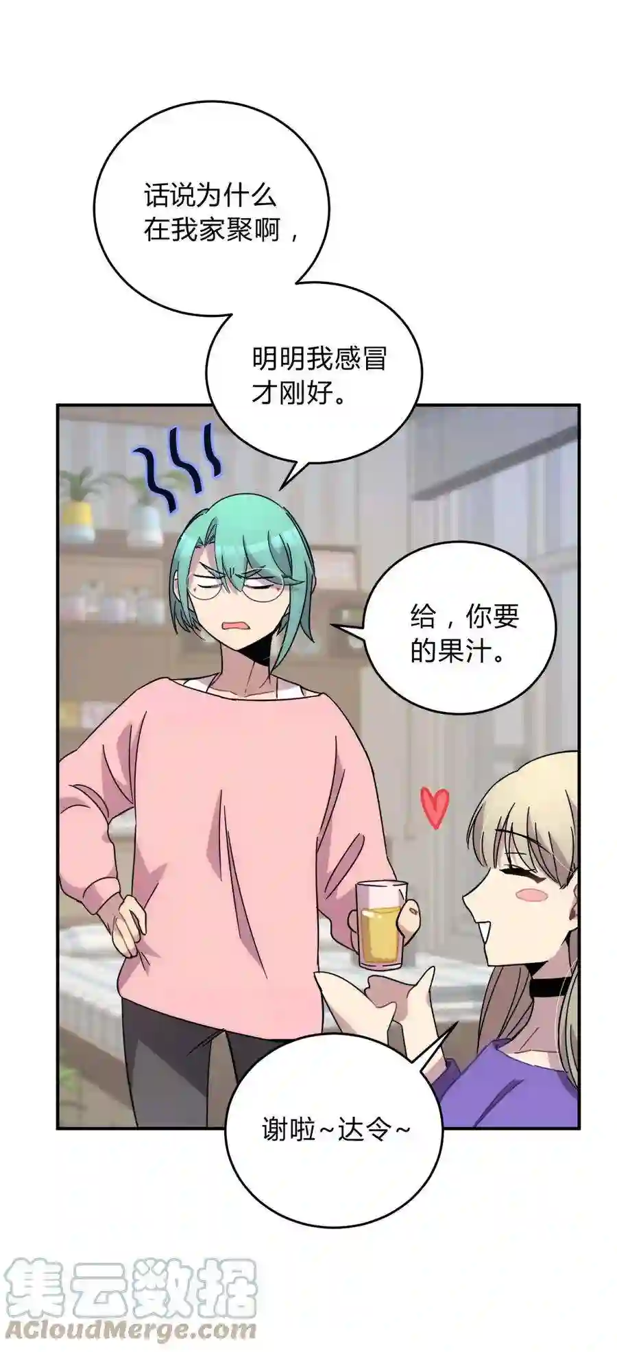 死生勿论（anemone）024 再见了！友情