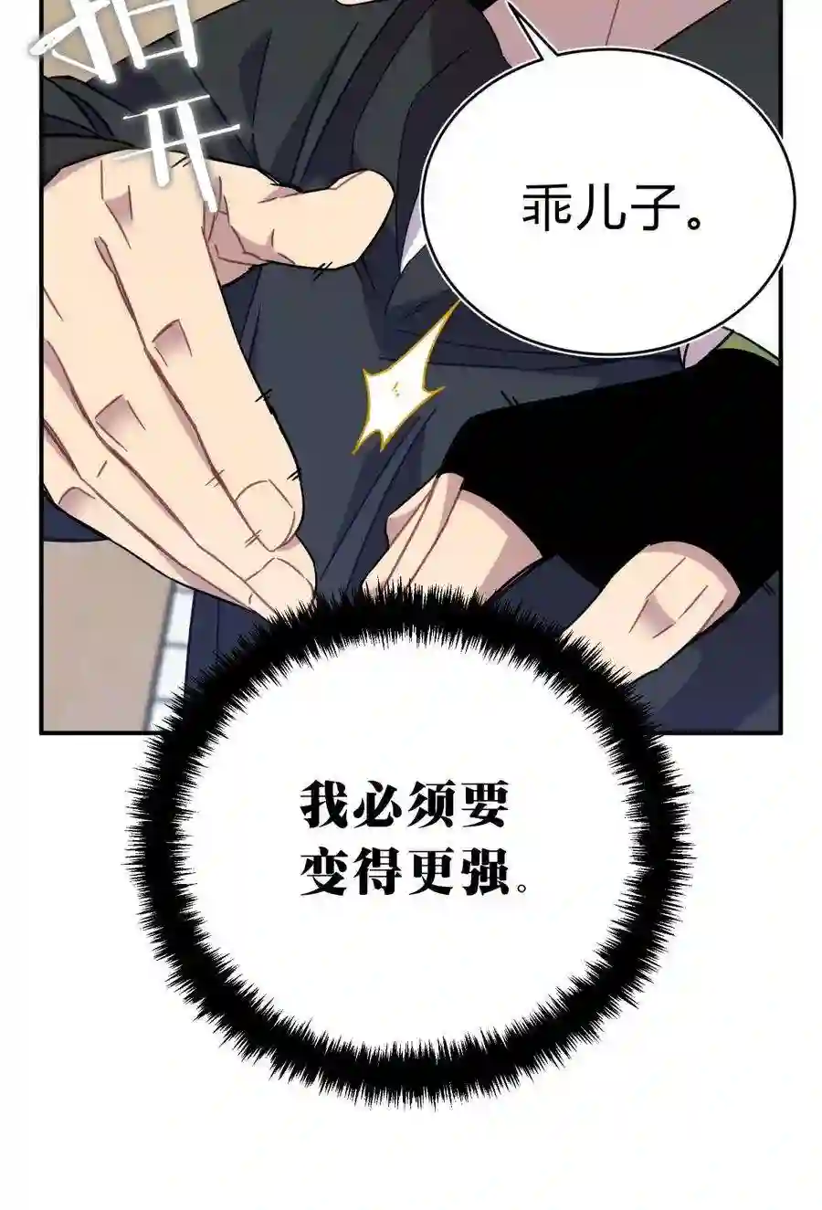 死生勿论（anemone）024 再见了！友情