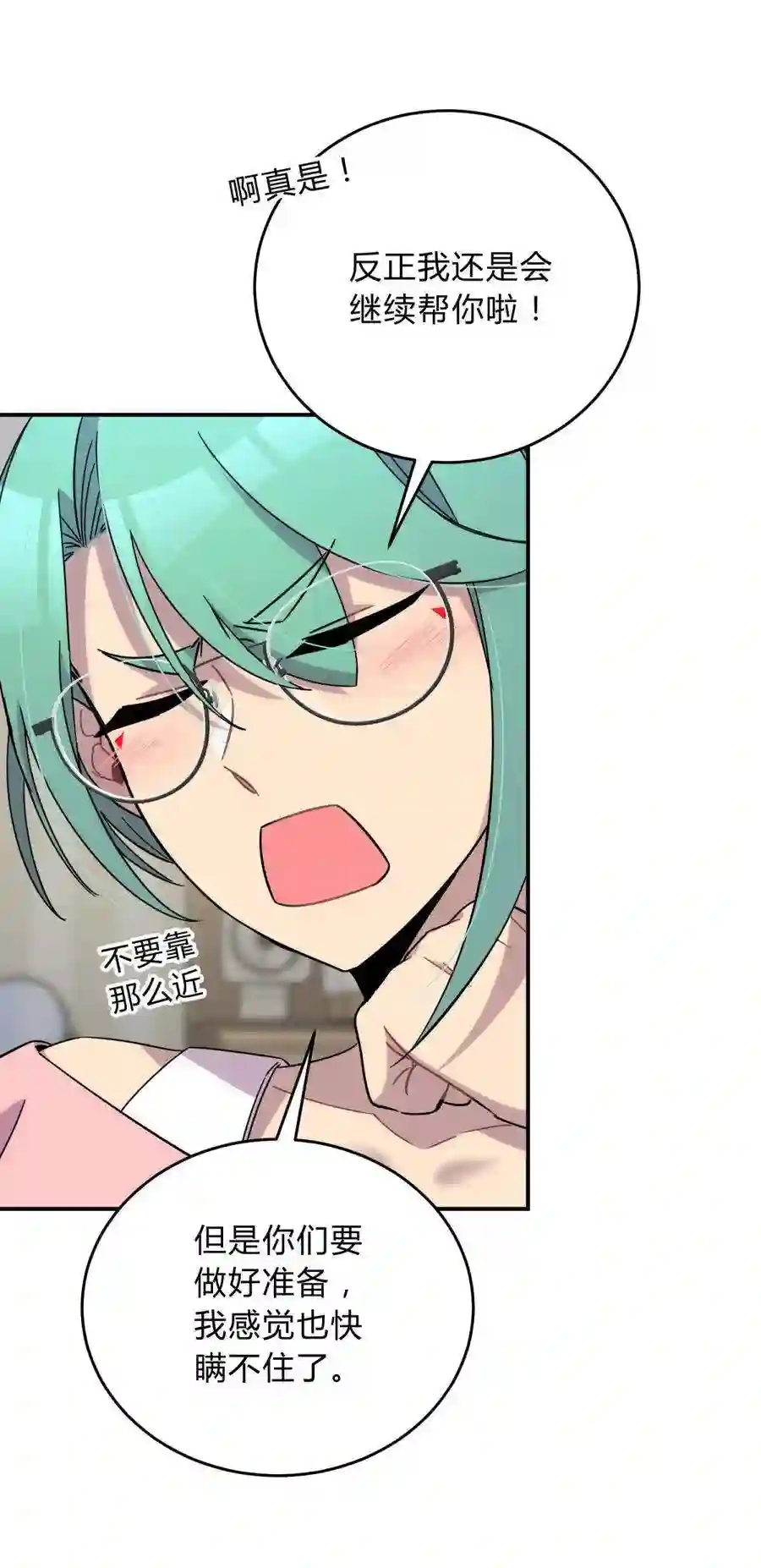 死生勿论（anemone）024 再见了！友情