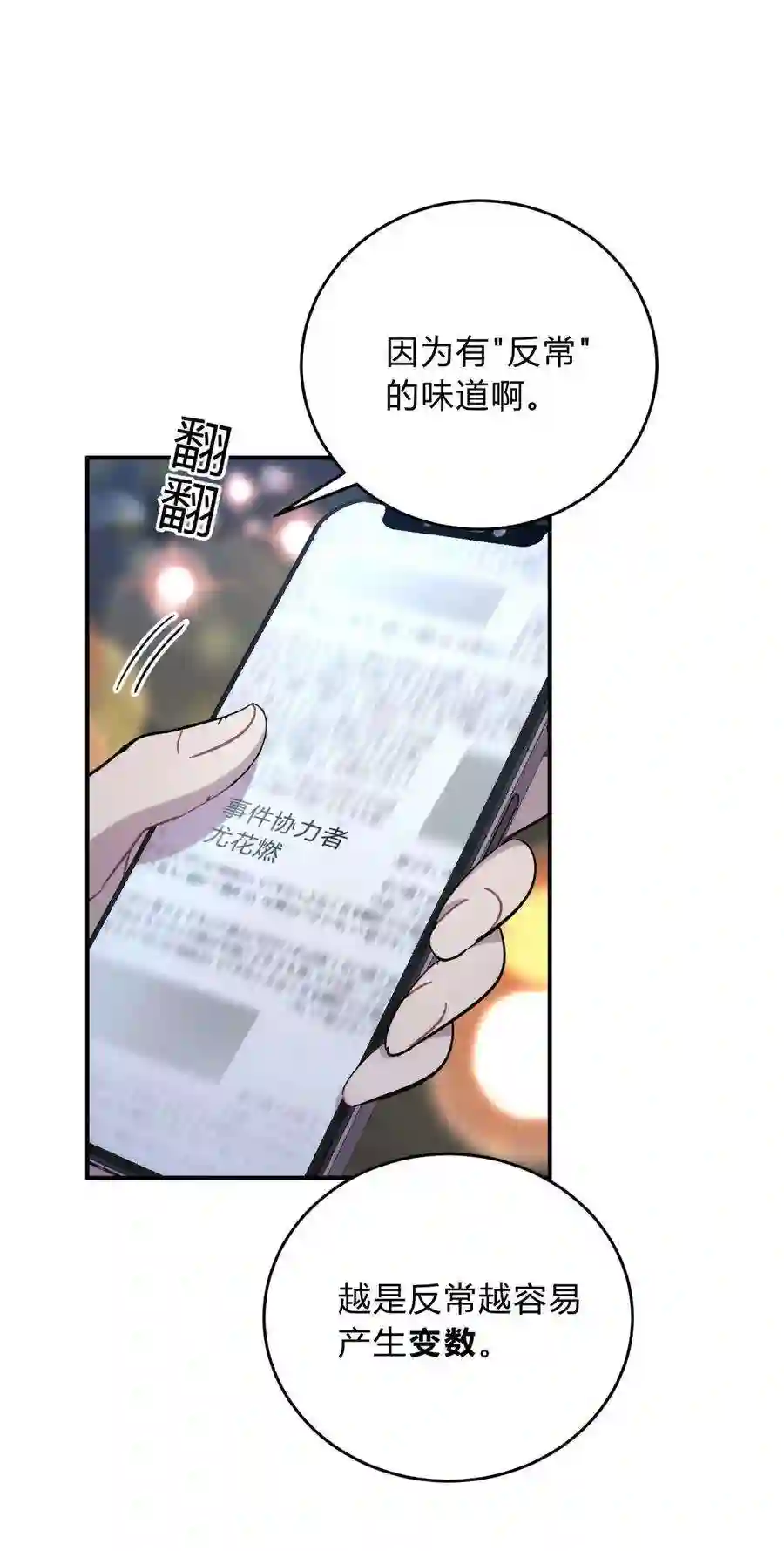 死生勿论（anemone）024 再见了！友情