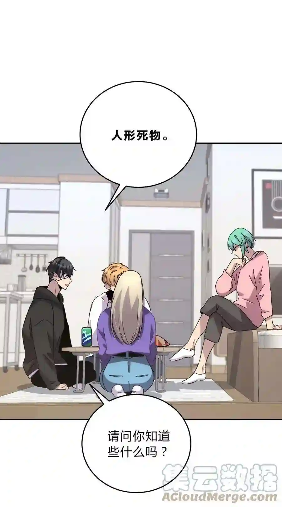 死生勿论（anemone）024 再见了！友情