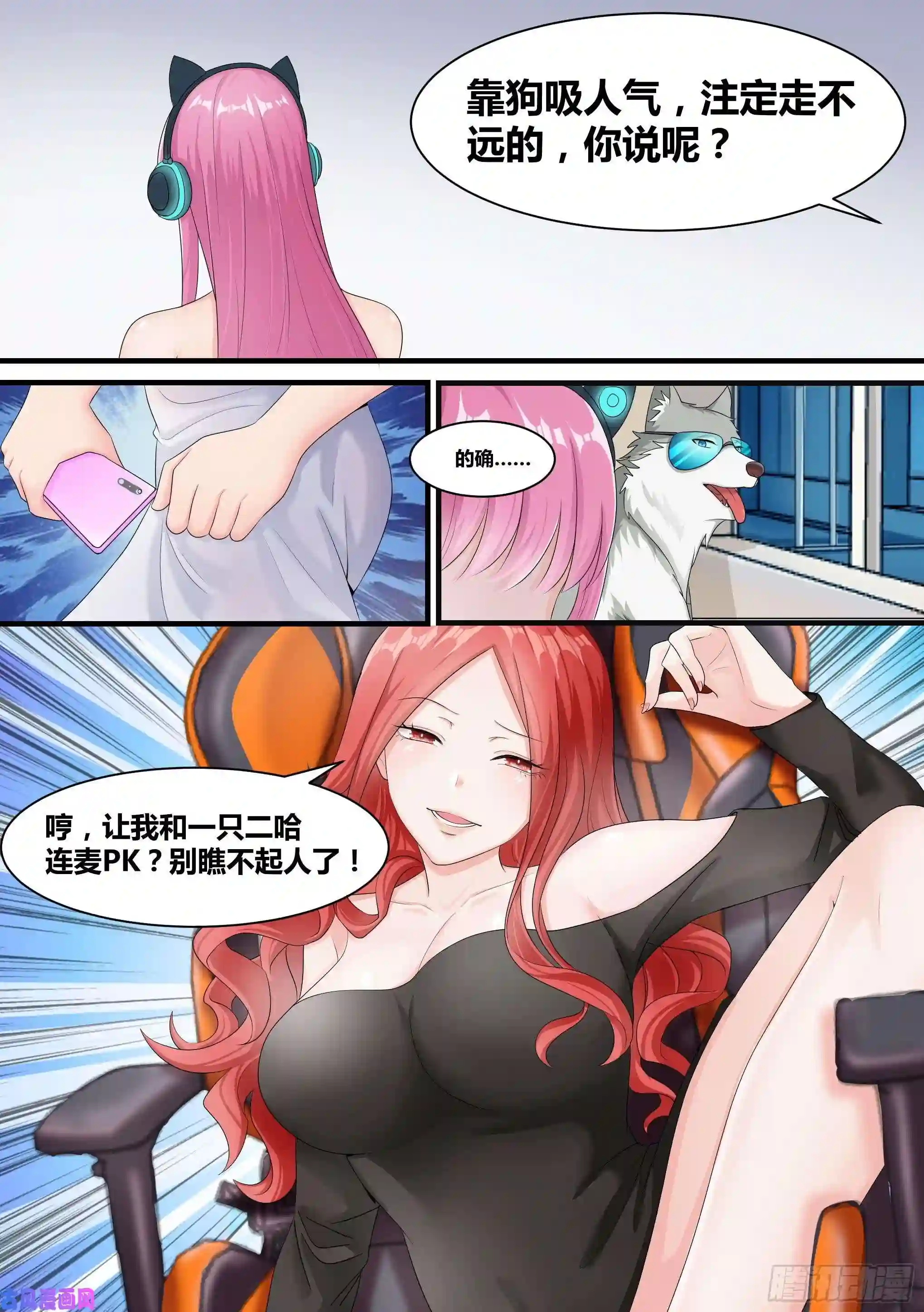 直播：女神家的哈士奇天秀3-欺负我的人，你凉了