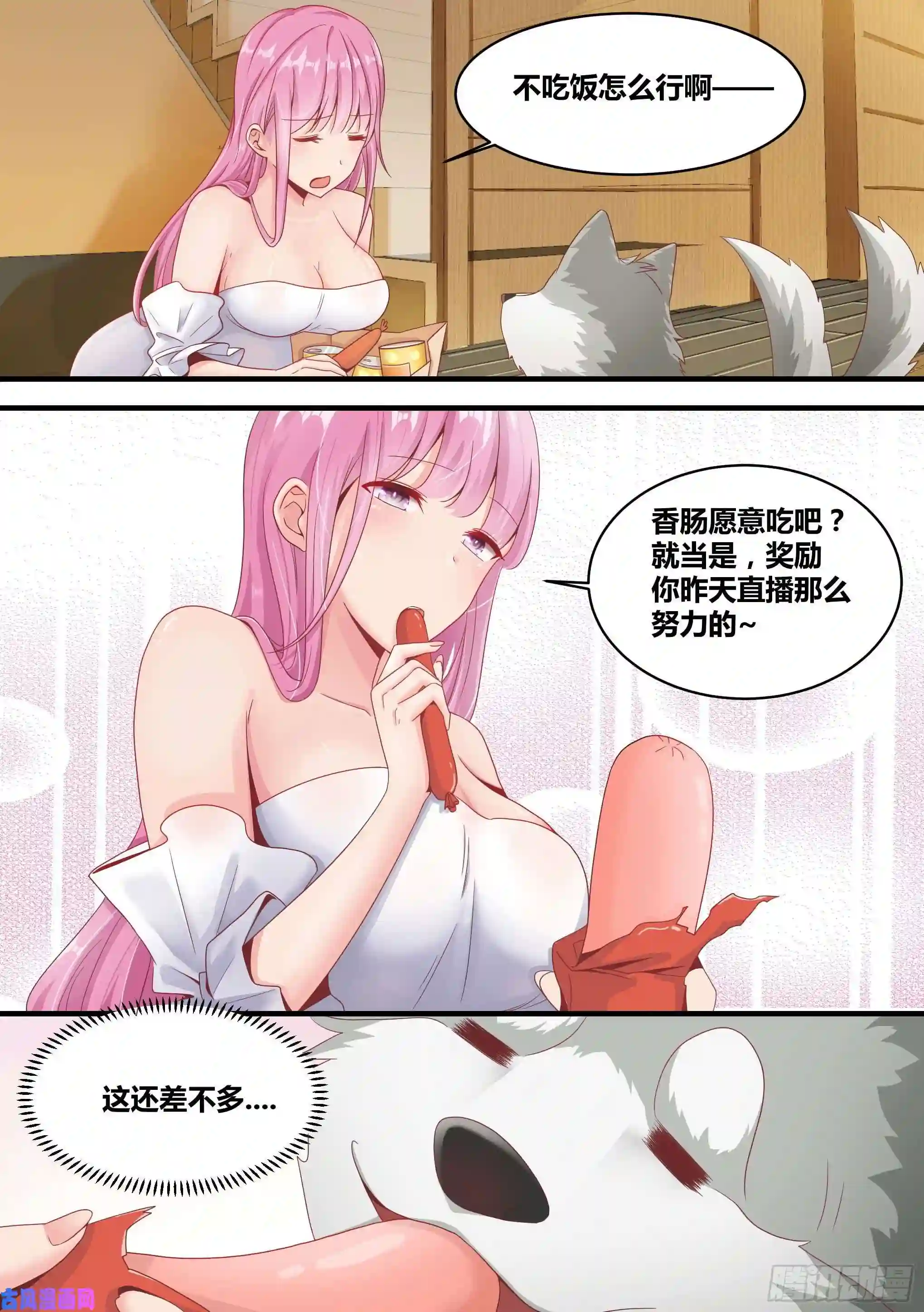 直播：女神家的哈士奇天秀3-欺负我的人，你凉了