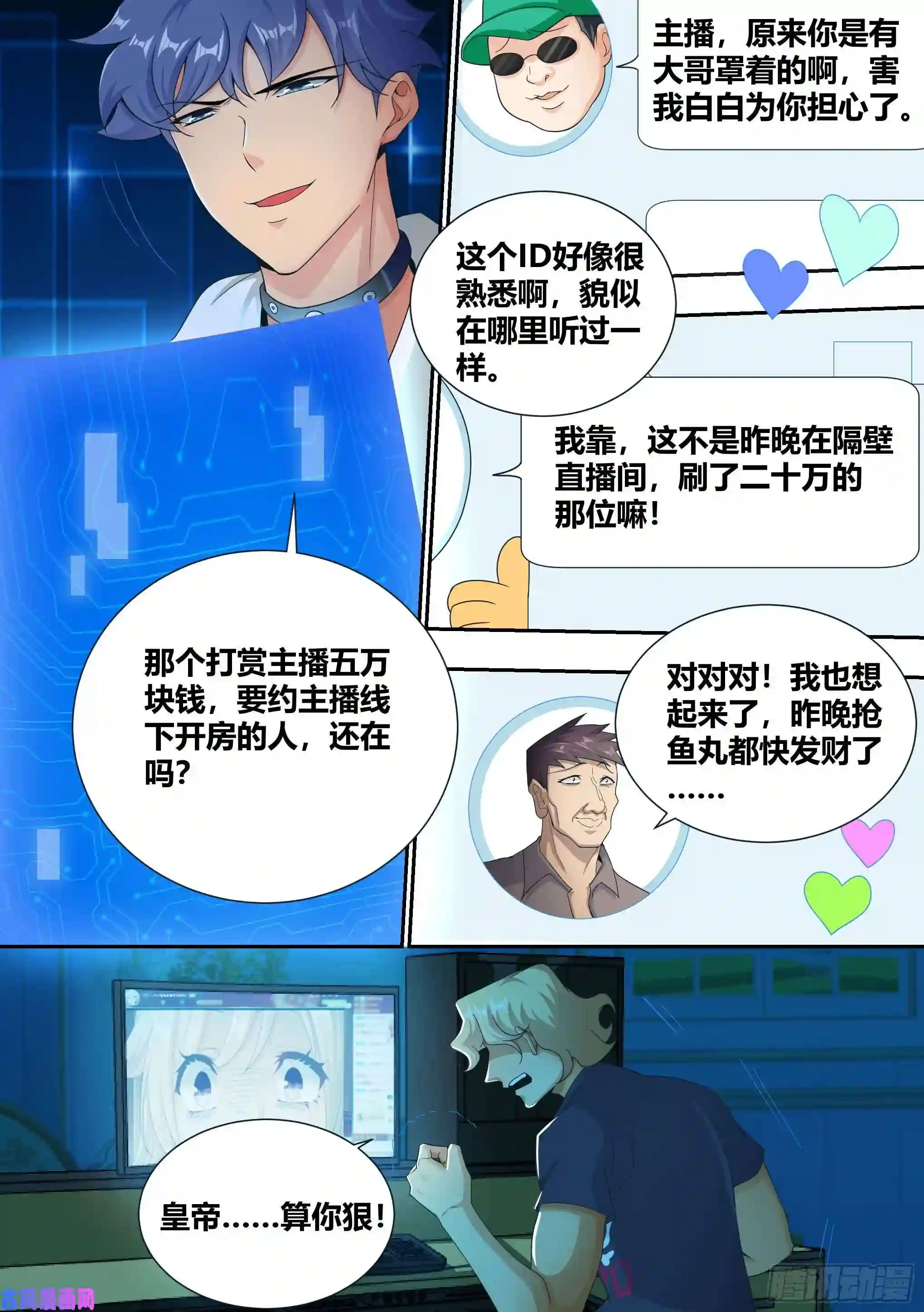 直播：女神家的哈士奇天秀5-父皇，加个微信
