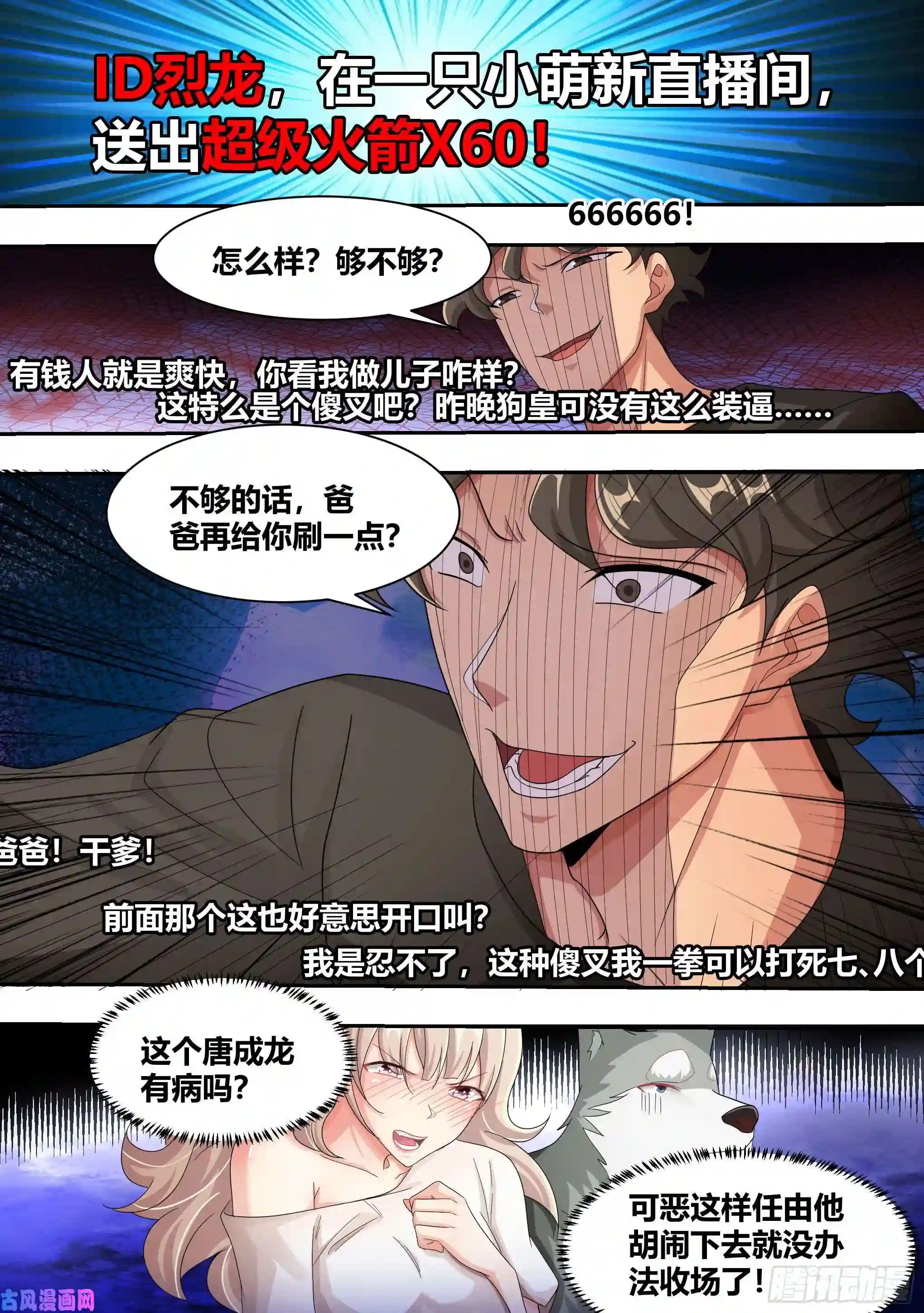直播：女神家的哈士奇天秀8-被女人争抢的狗皇