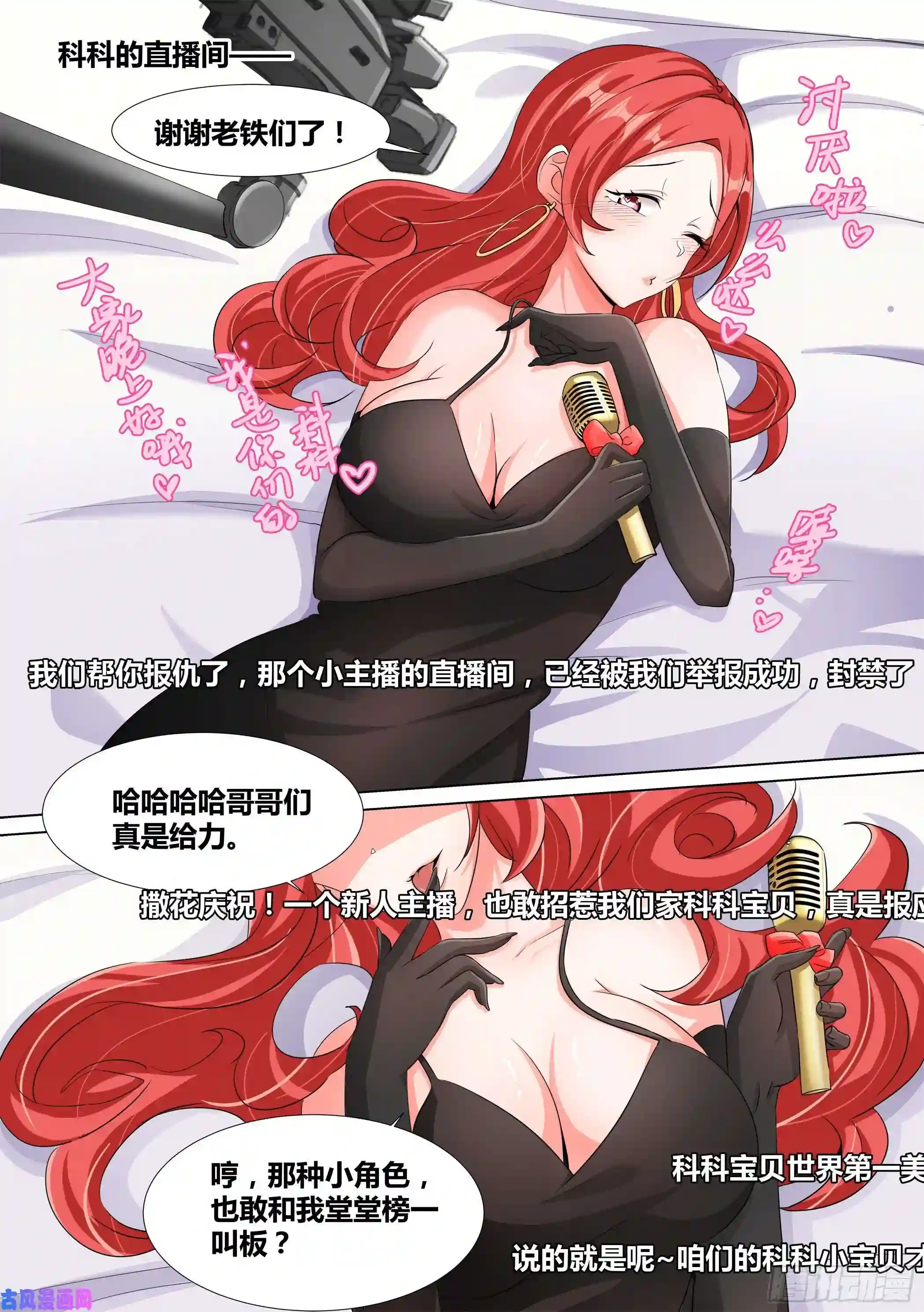 直播：女神家的哈士奇天秀11-皇帝账号的权力（暂）