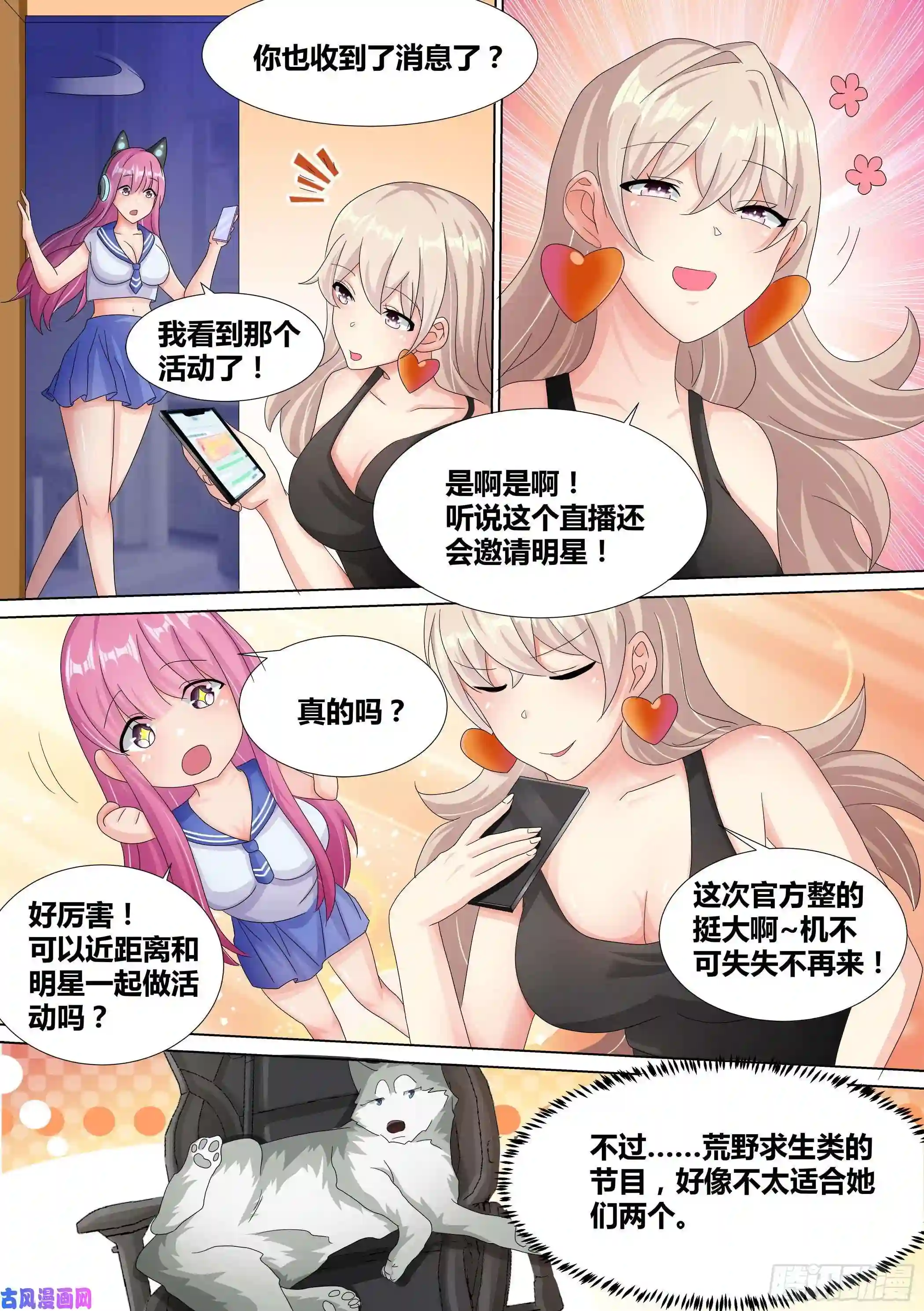 直播：女神家的哈士奇天秀13-原来氪金也有烦恼