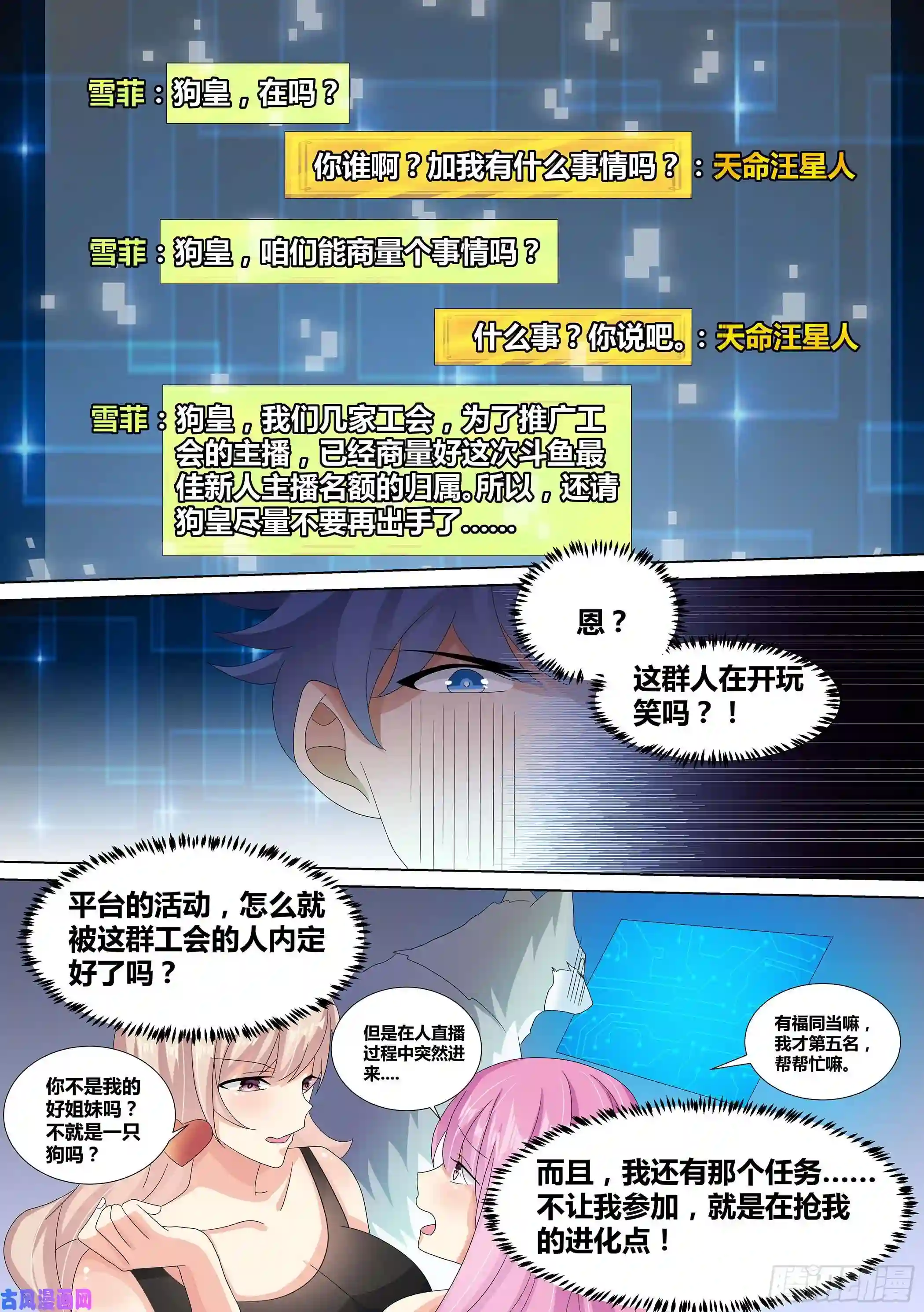 直播：女神家的哈士奇天秀13-原来氪金也有烦恼