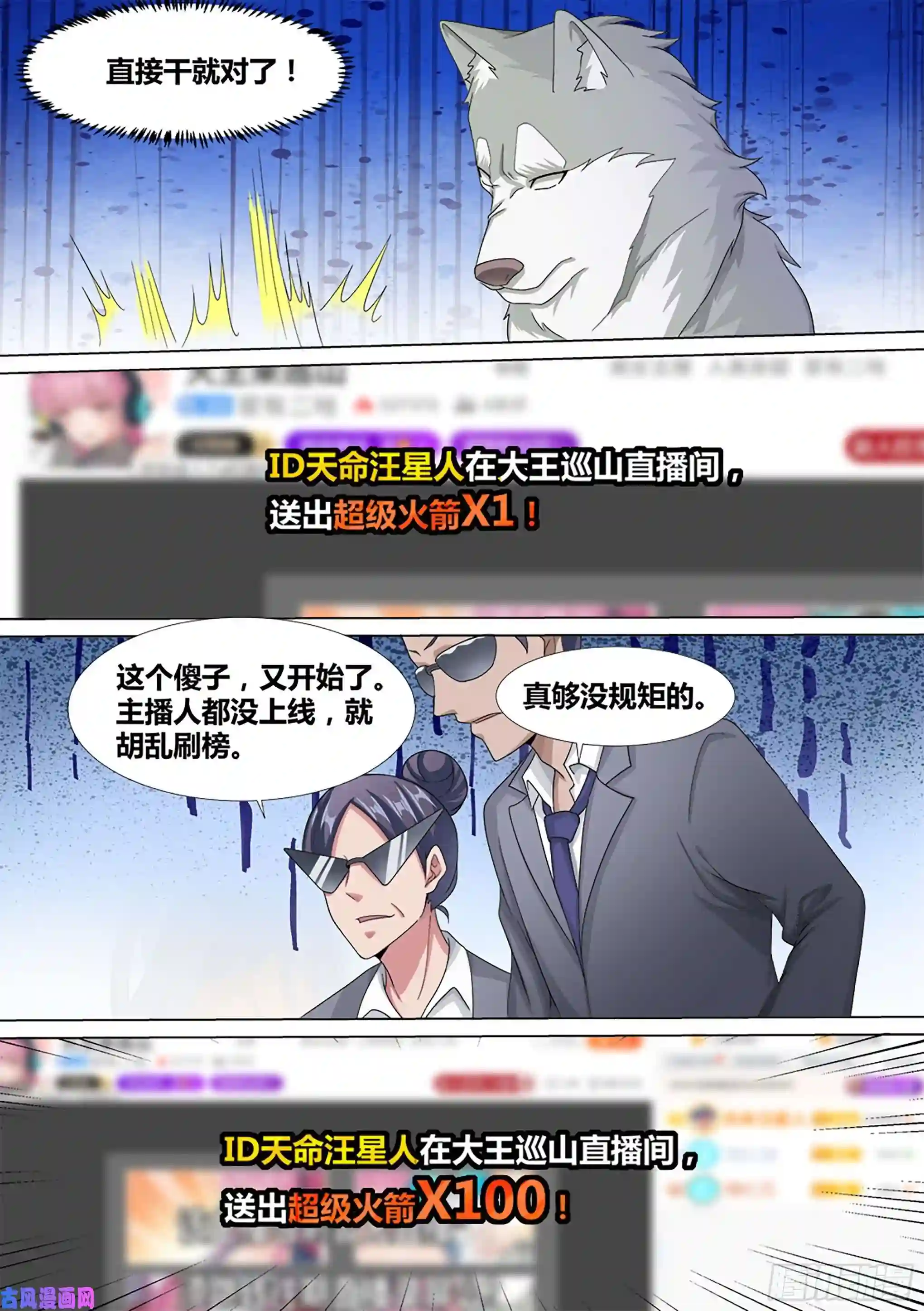 直播：女神家的哈士奇天秀14-打压我？你还没资格