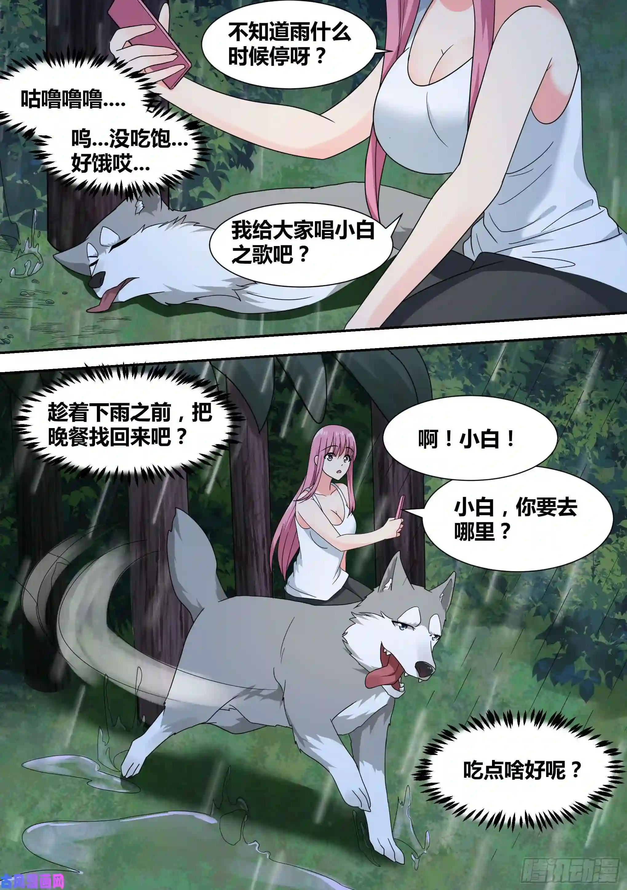 直播：女神家的哈士奇天秀18-婉清的野外“度假”